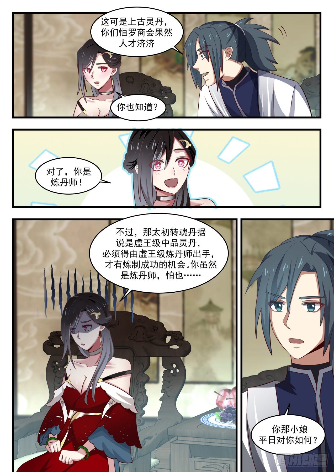1537 太初转魂丹8