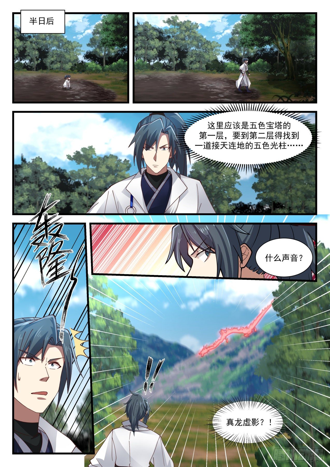 1605 真龙虚影12