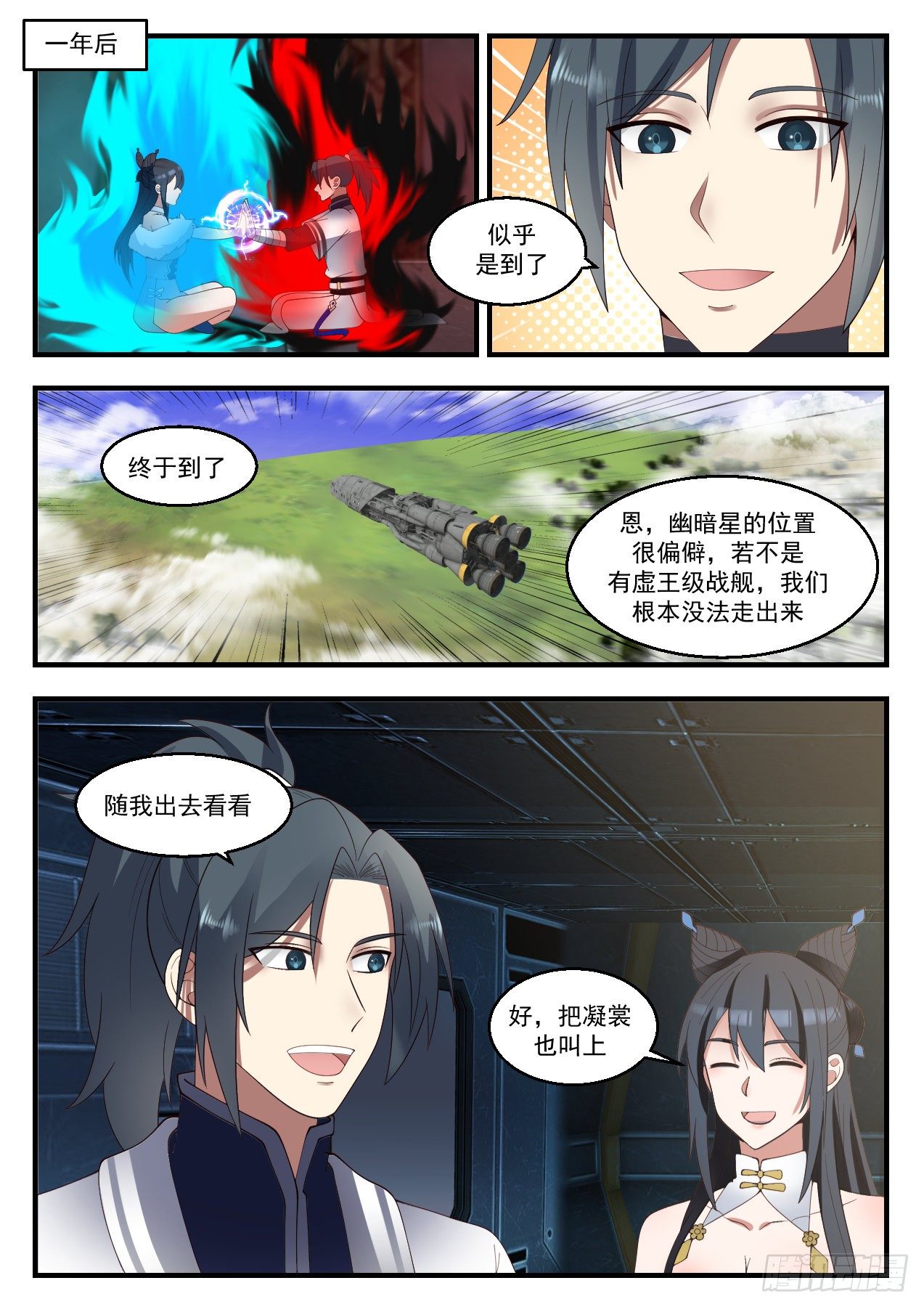 1419 幽暗星之变3