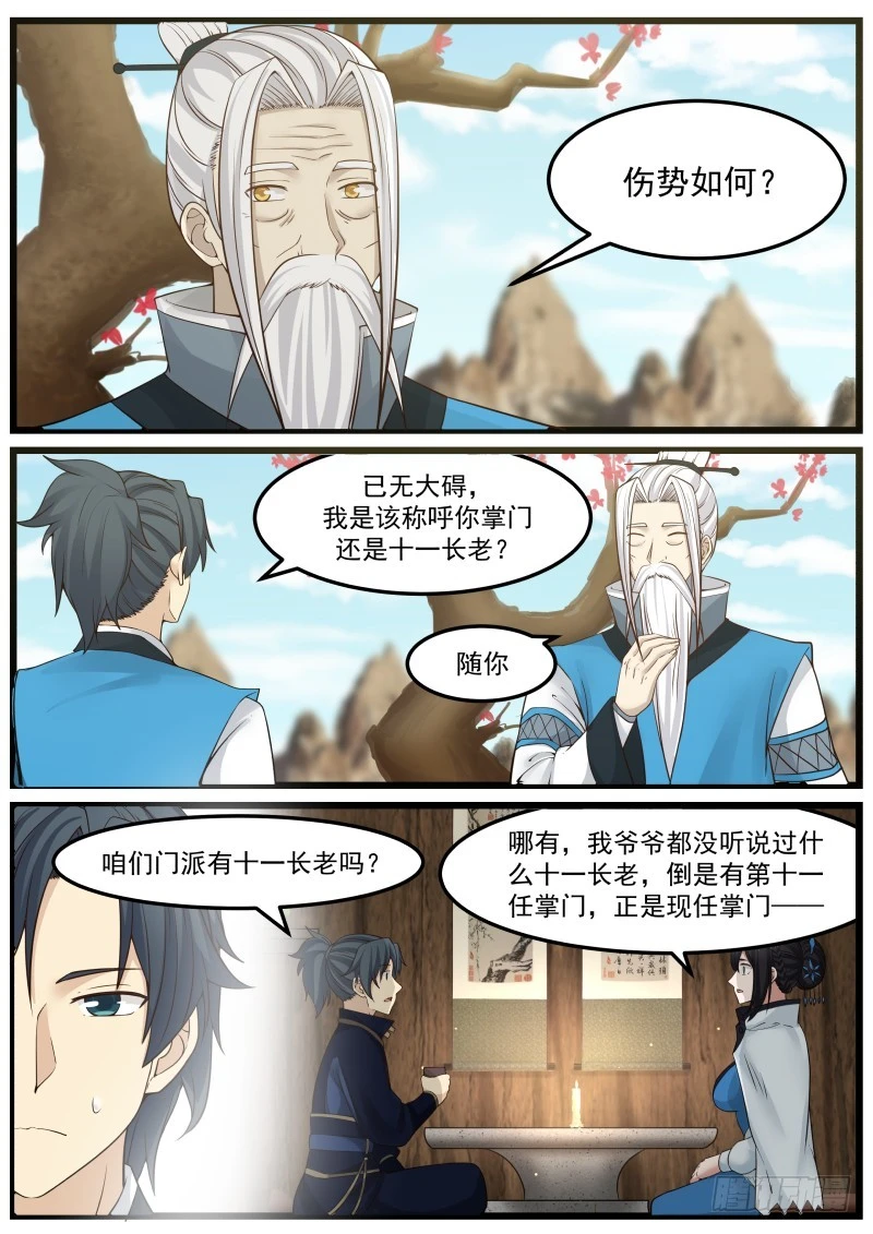 142 掌门之秘1