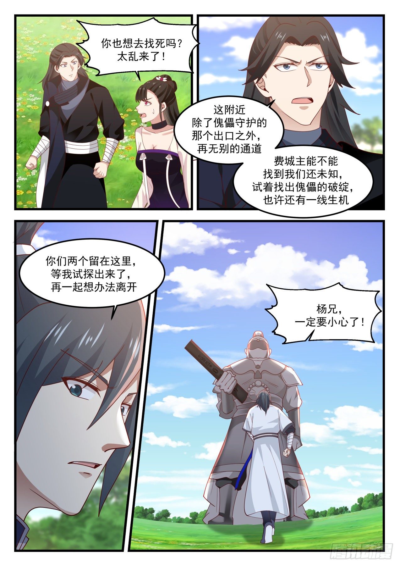 1256 他没死吧？10