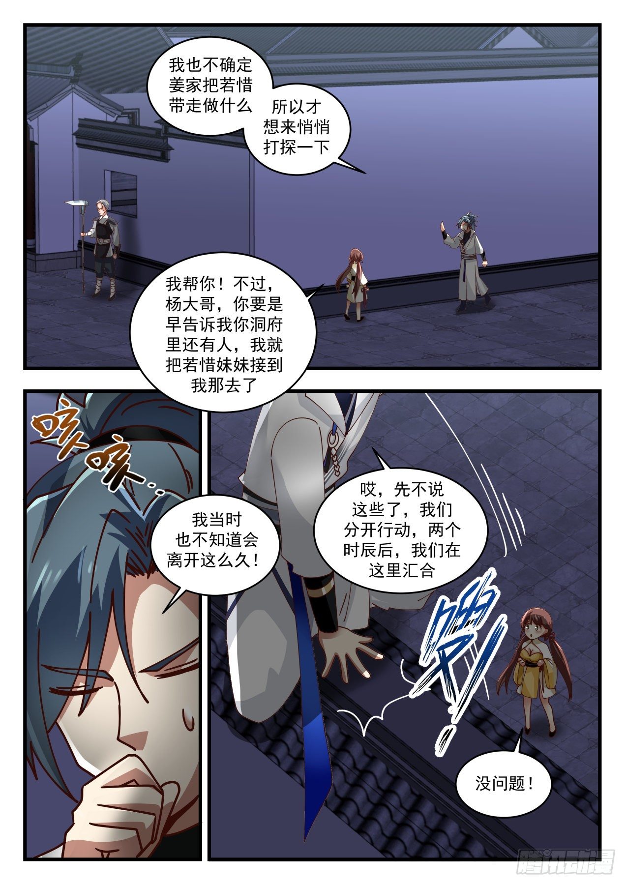 1660 夜探姜家7