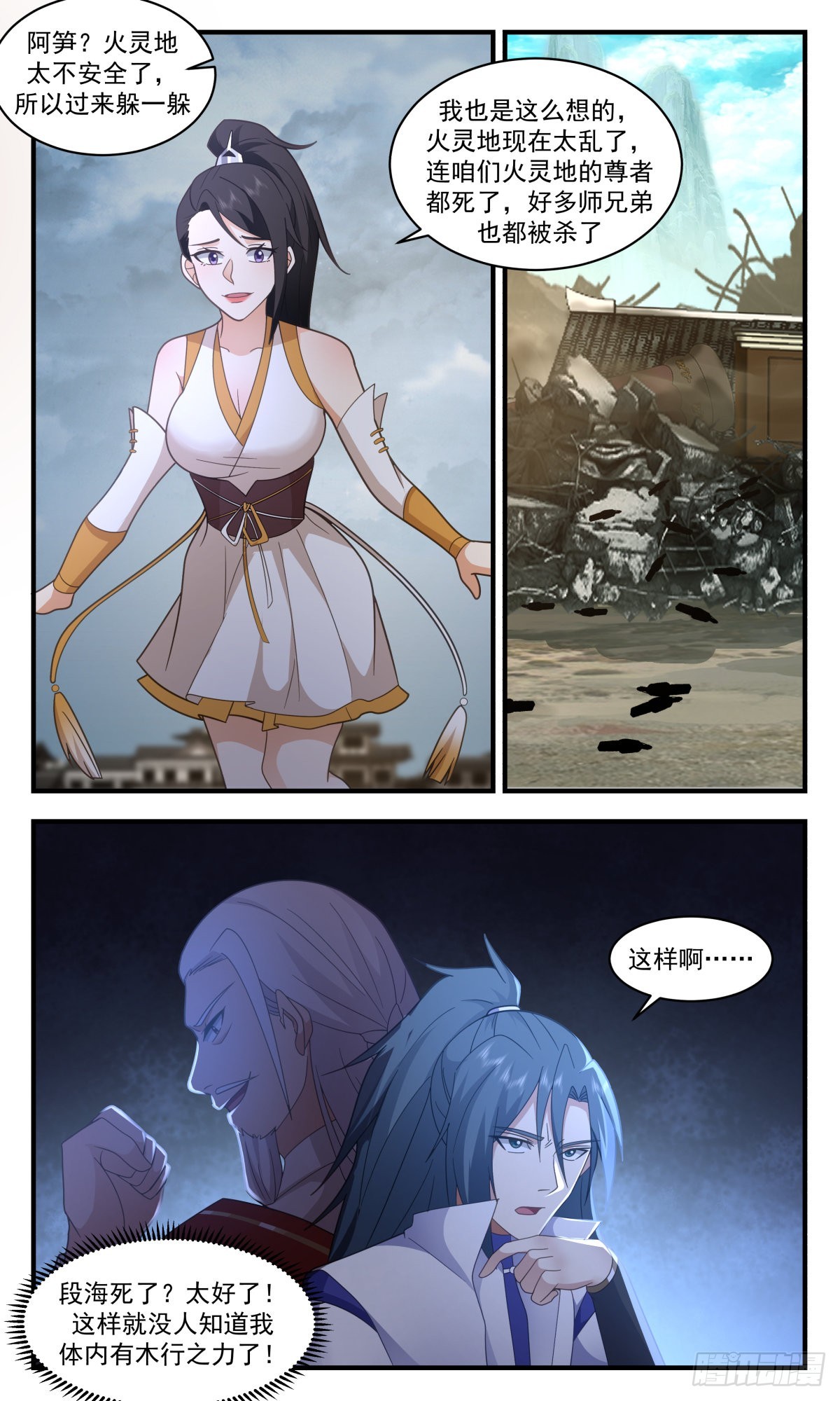 2605 火灵地篇-天罗地网7