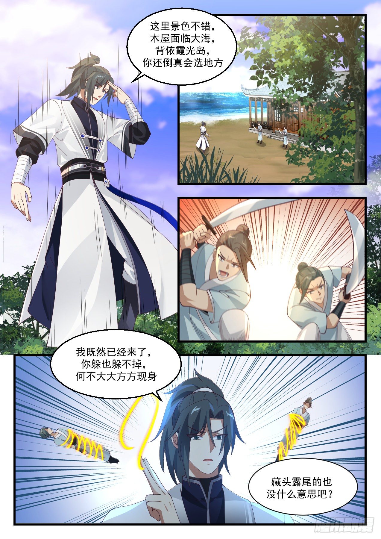 1431 从此再无屍灵族8