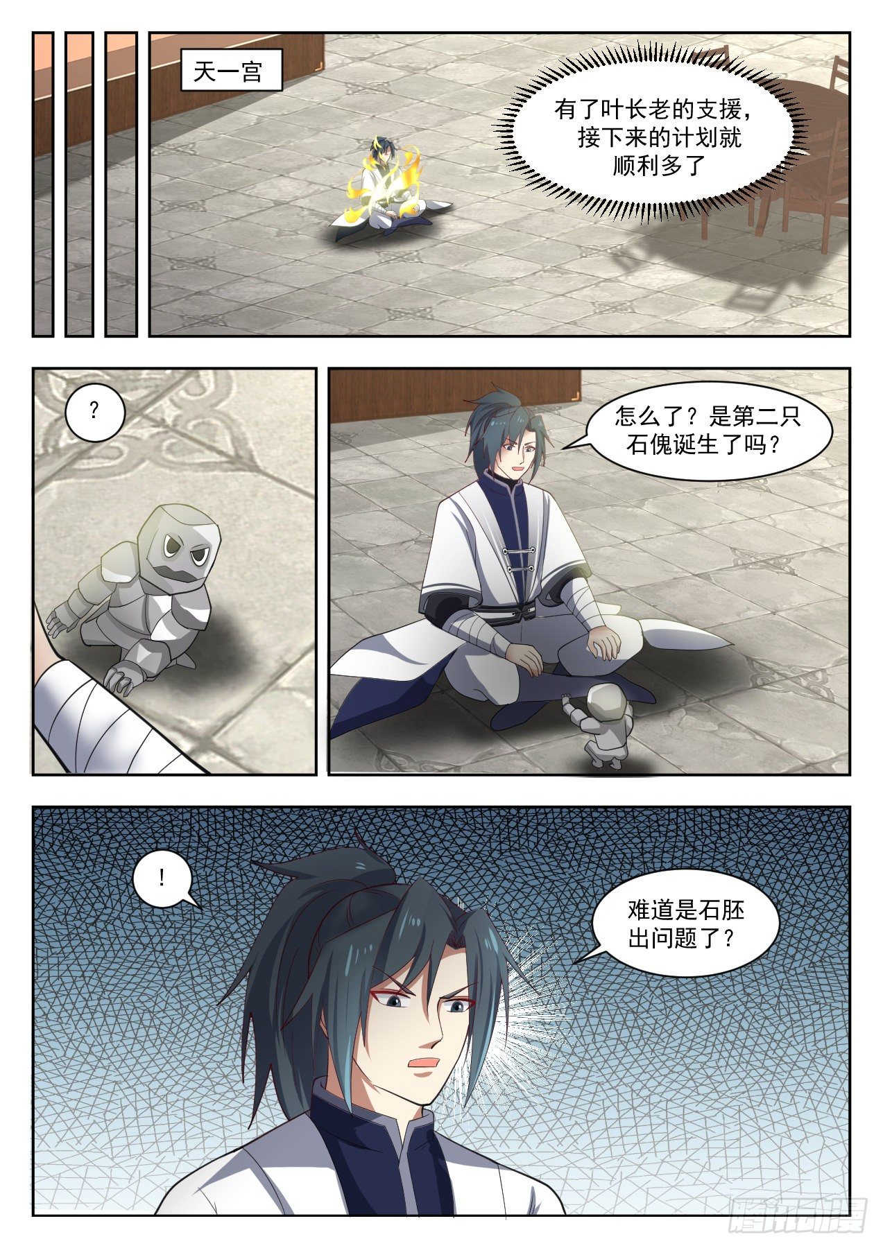 1347 第二只石傀3
