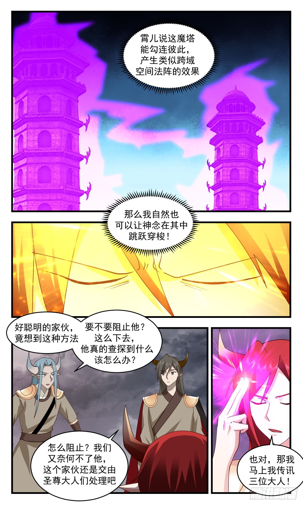 2539 人魔大战篇---大阵已成9