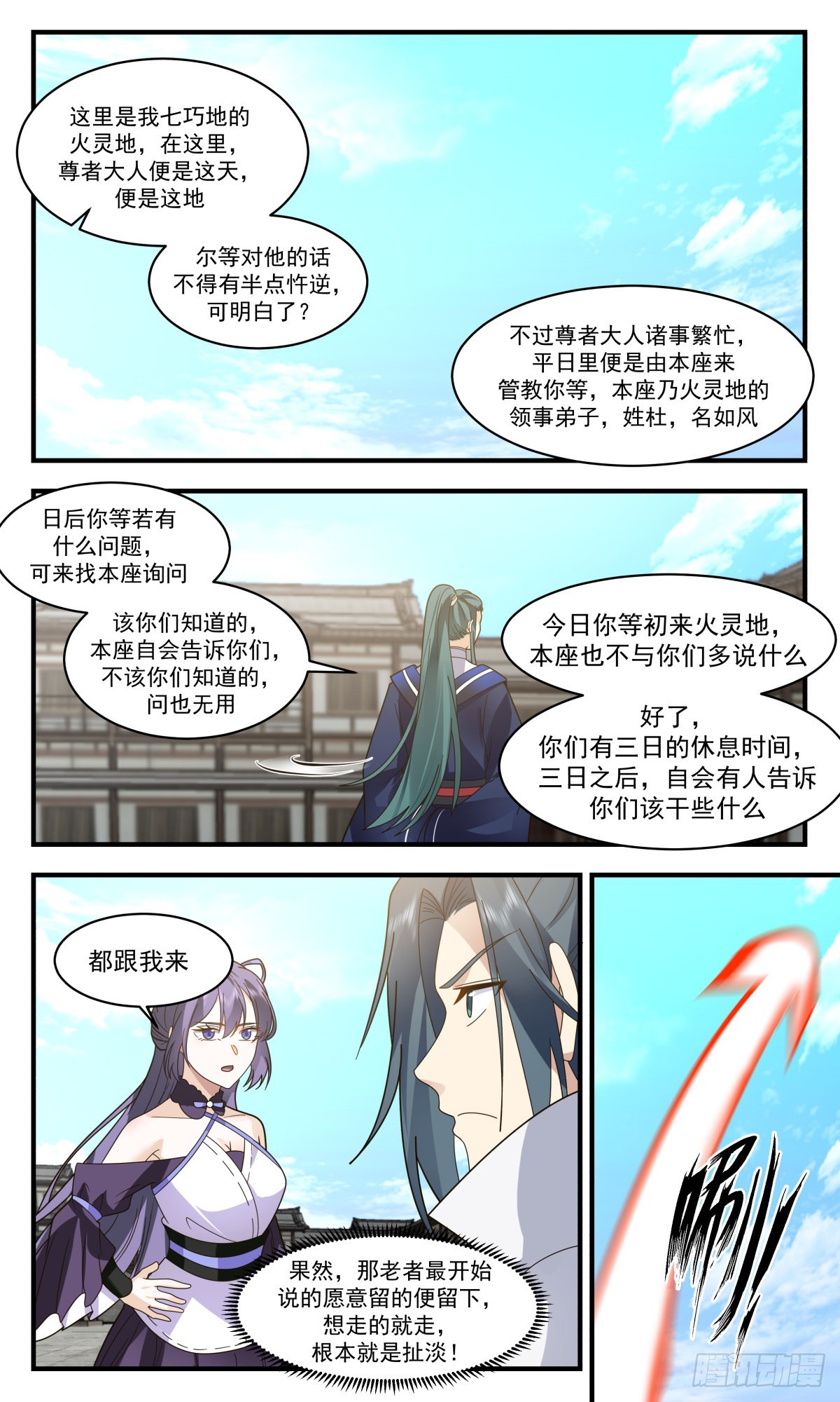 2584 火灵地篇-火灵地7