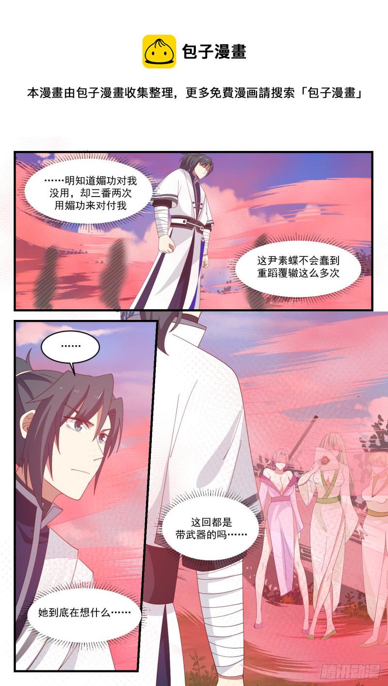 1189 媚功幻阵10