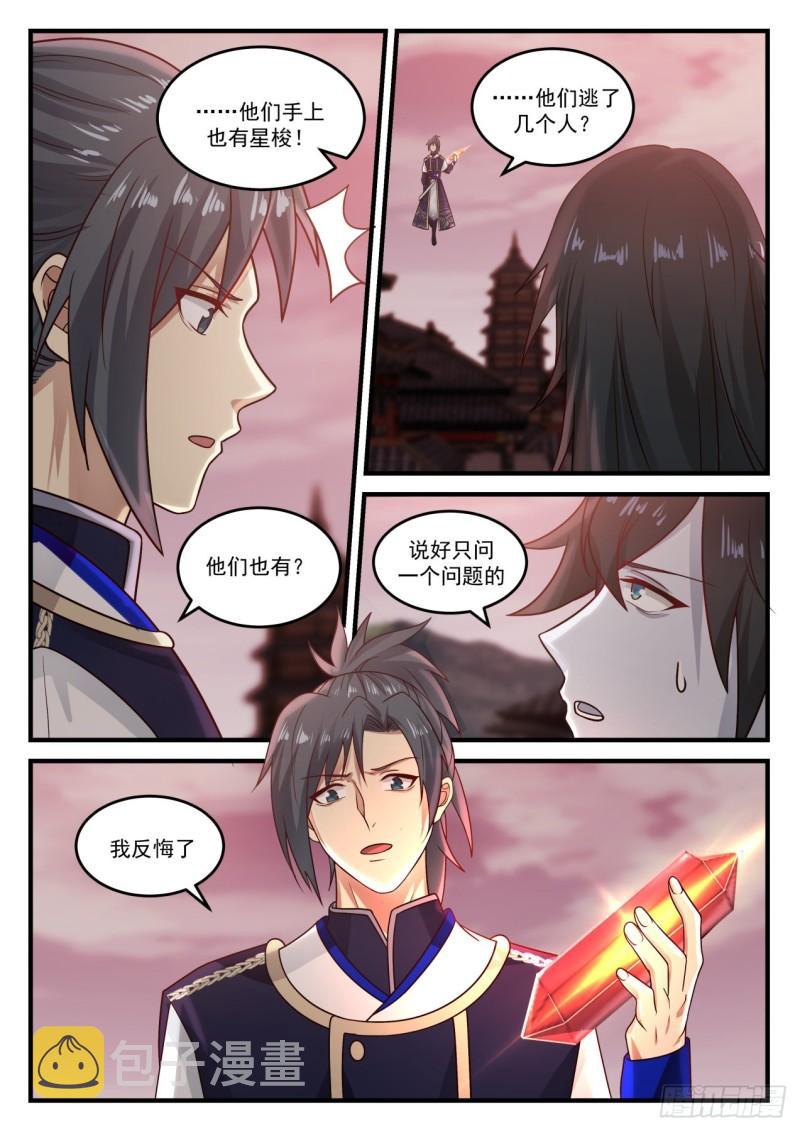 821 苏颜的下落9