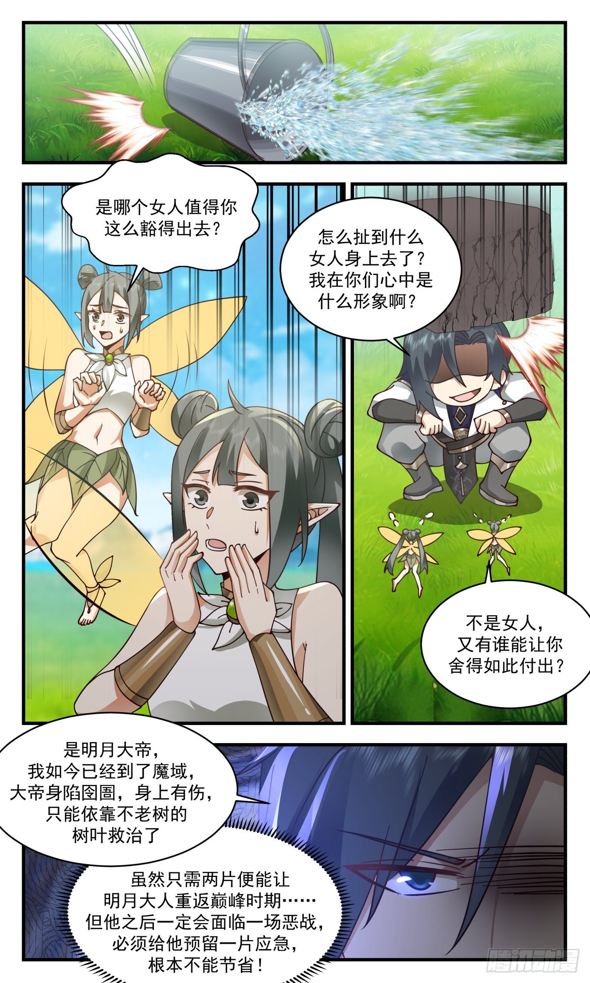 2411 人魔大战篇---消化11
