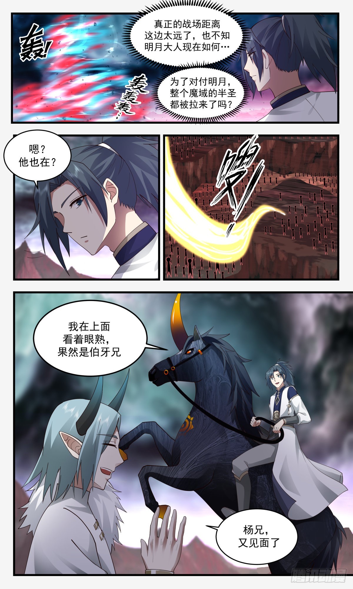 2423 人魔大战篇---荆棘满布6
