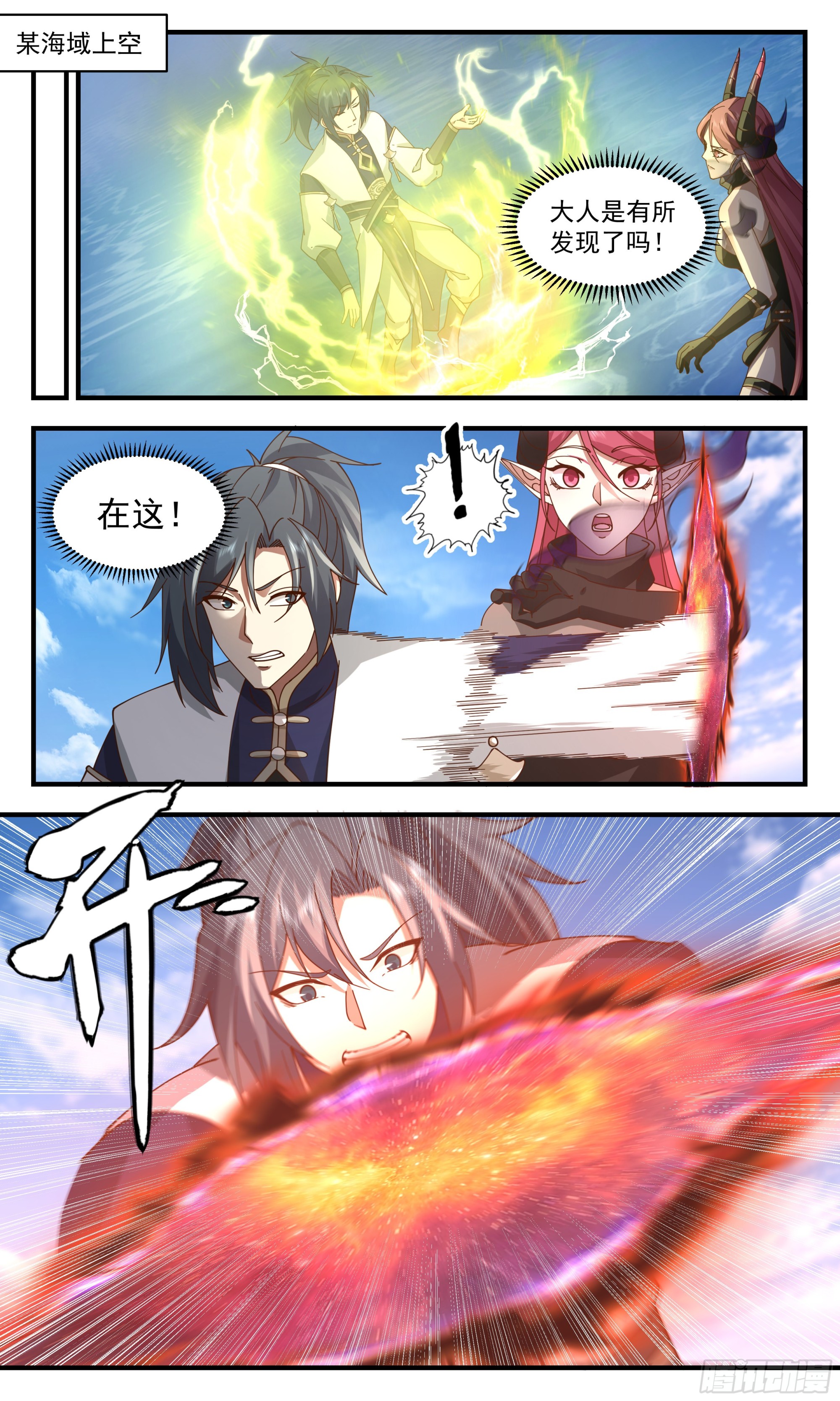 2390 人魔大战篇---界门的痕迹10