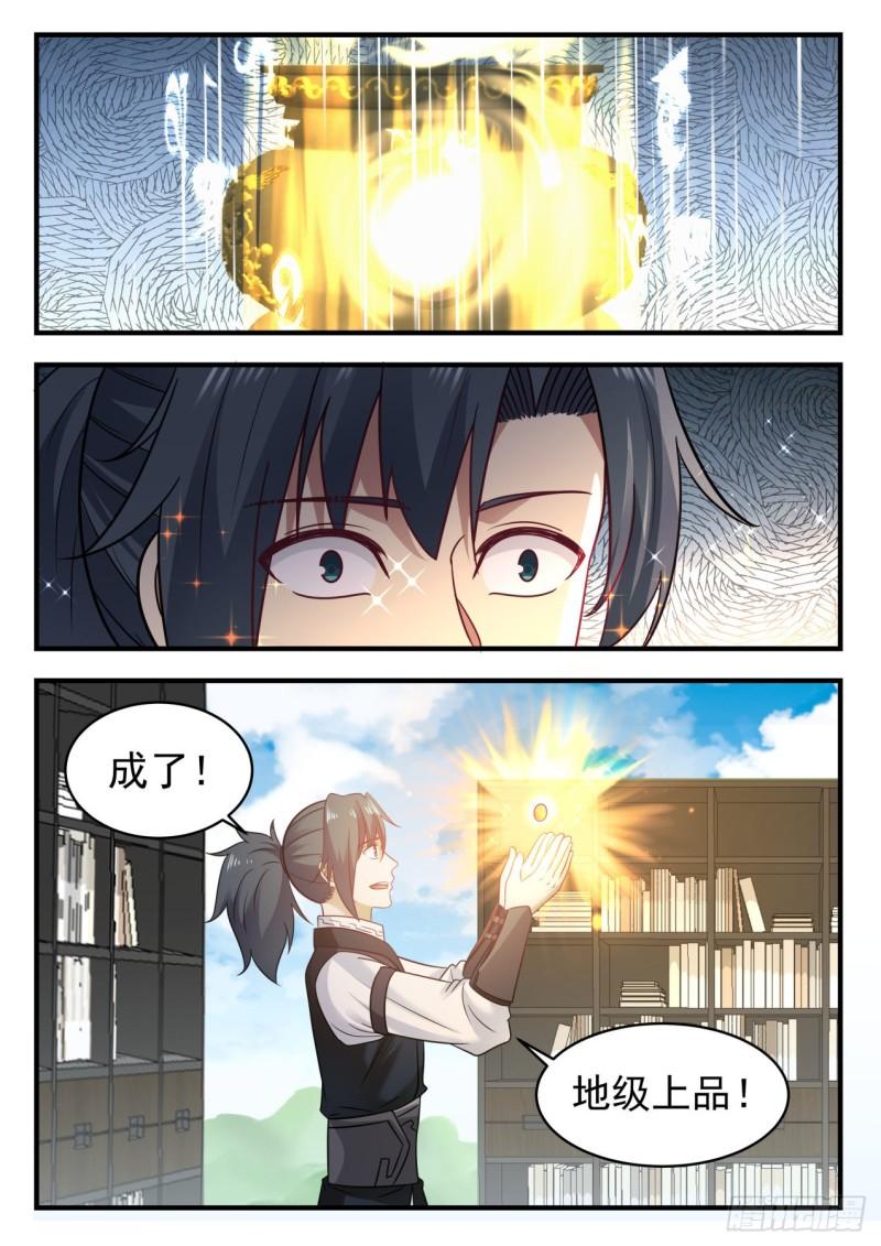 617 我要神识之火2