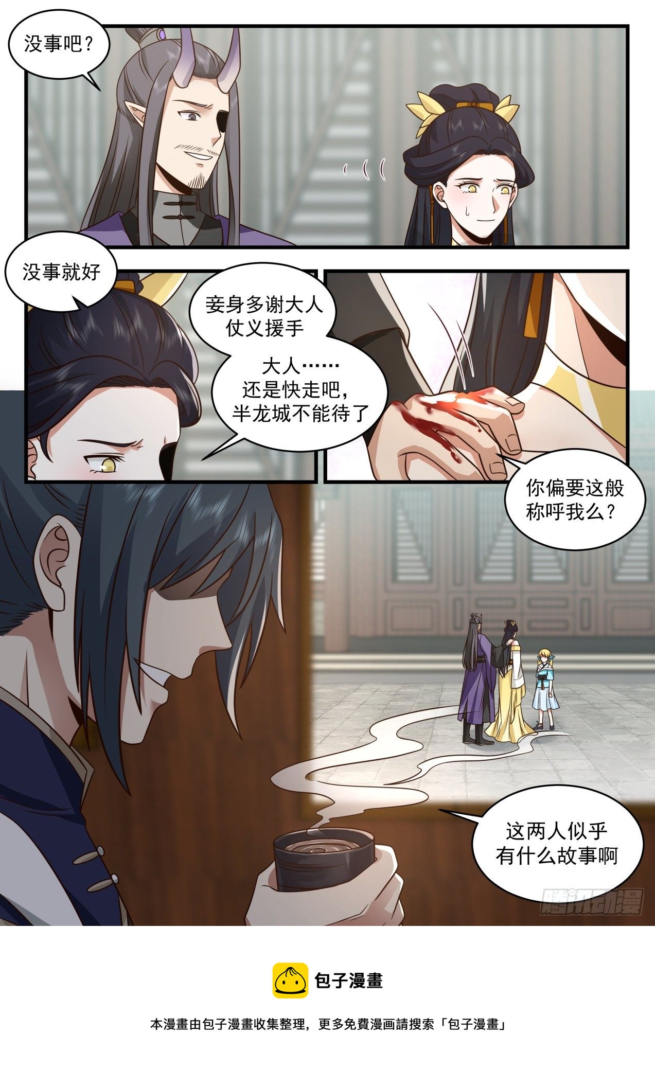 2130 龙岛篇-这俩有故事啊12