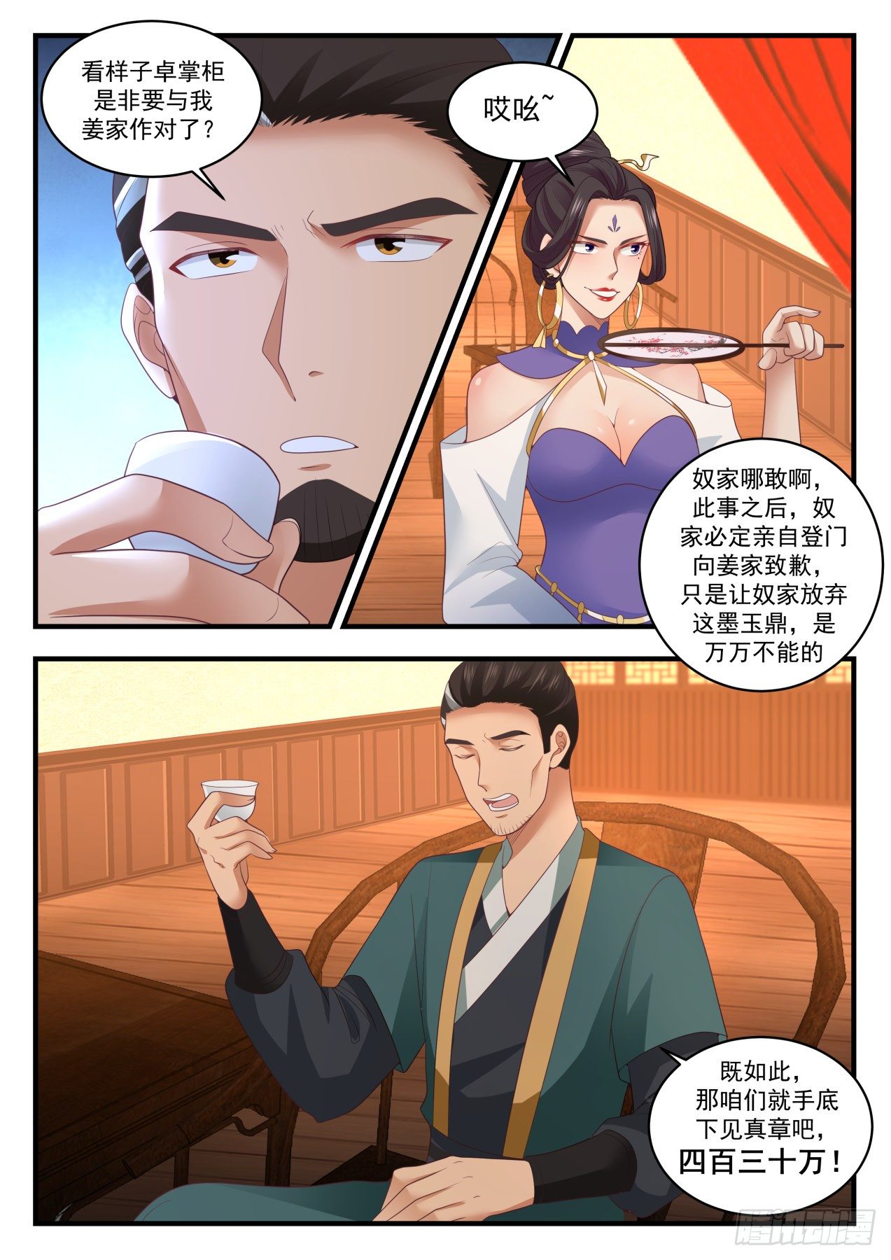 1631 越级炼丹8