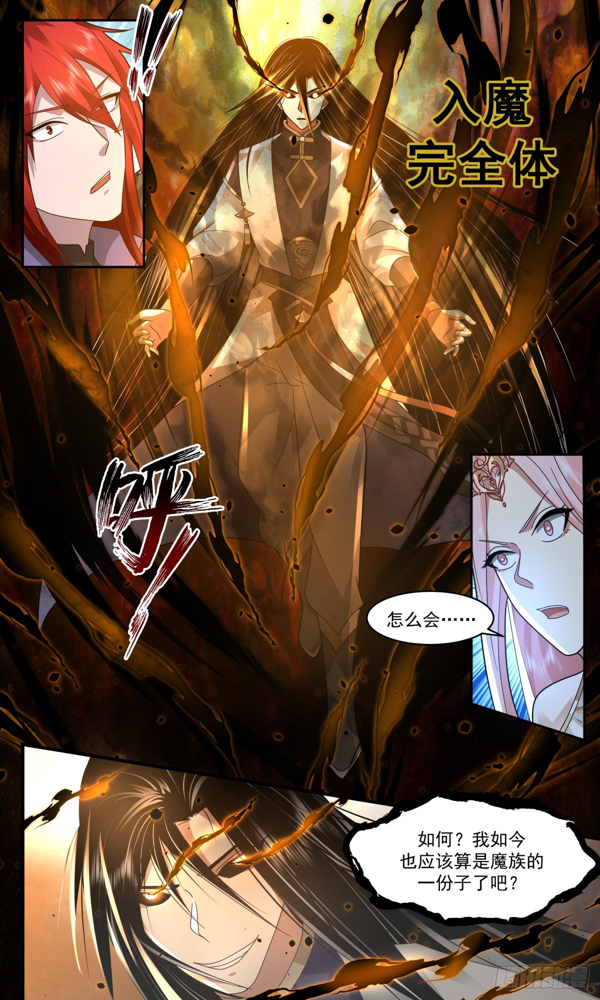 2445 魔大战篇---趁火打劫12