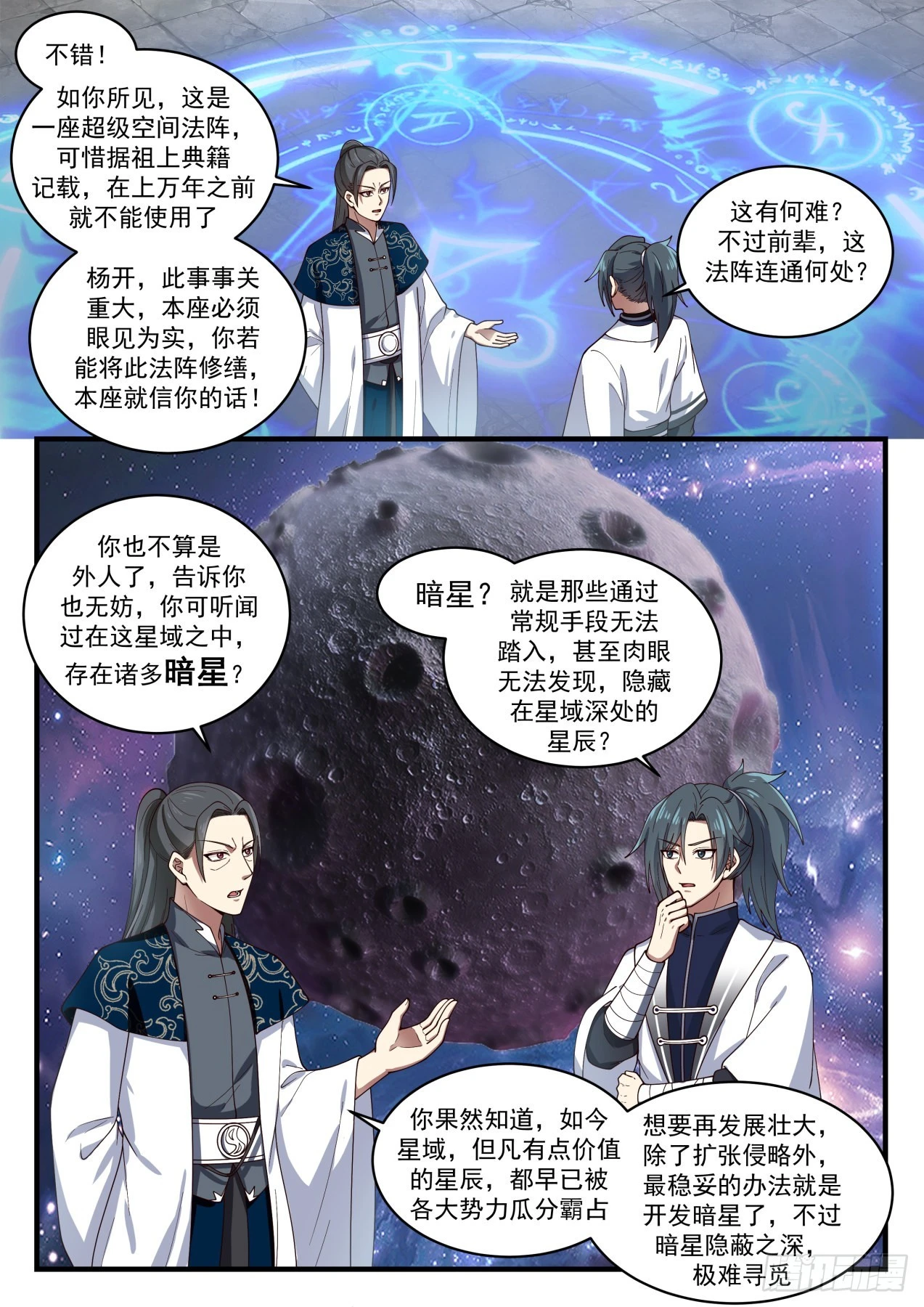 1549 暗星3