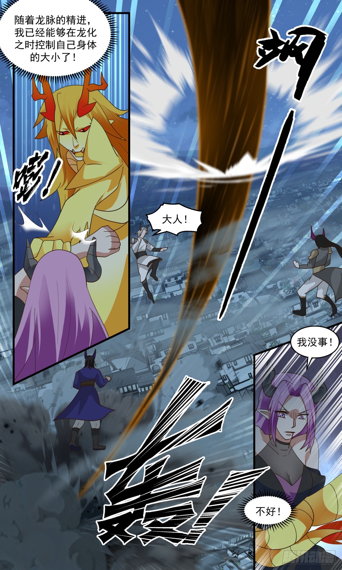2451 人魔大战篇---生死搏杀3