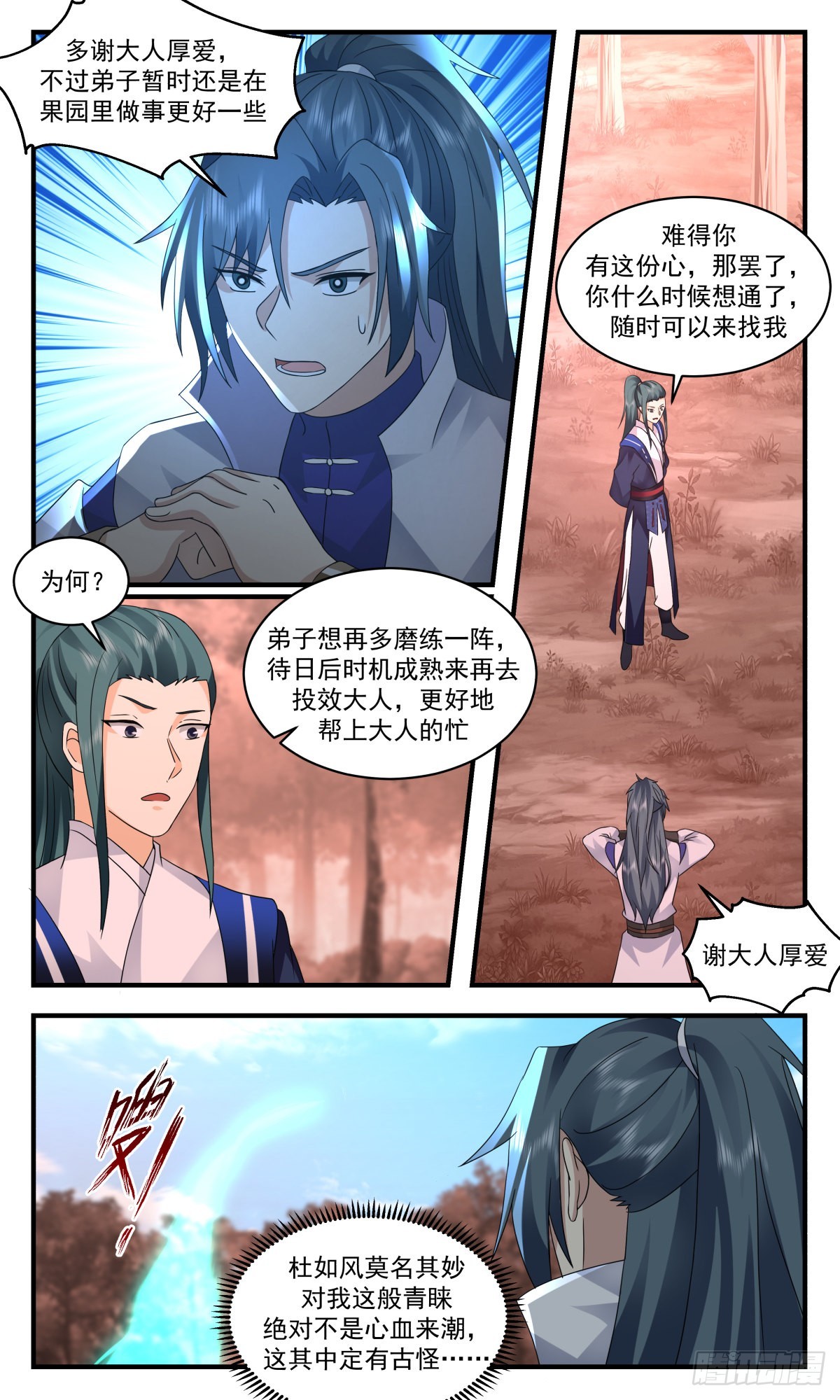 2596 火灵地篇-投桃报李2