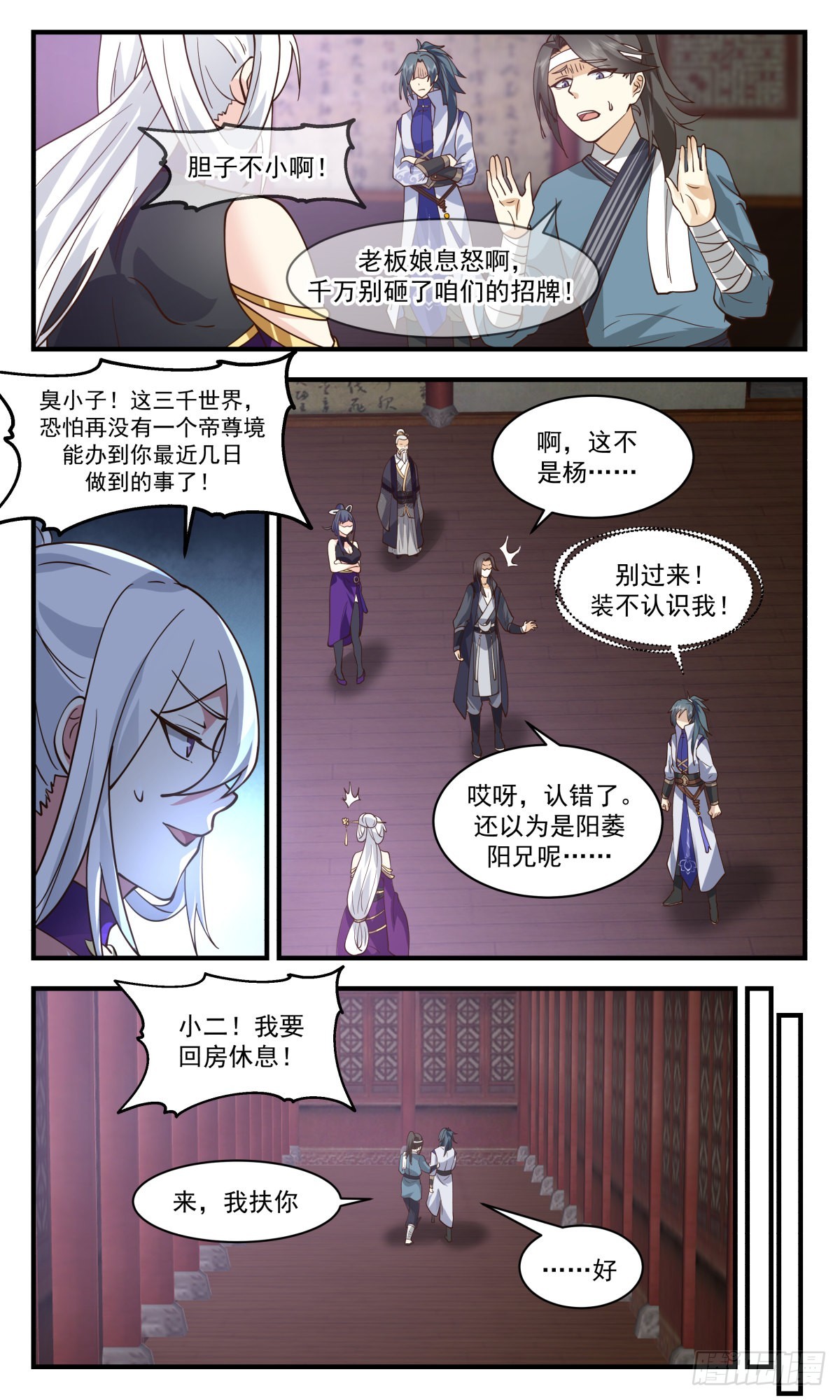 2616 第一栈篇-自投罗网6