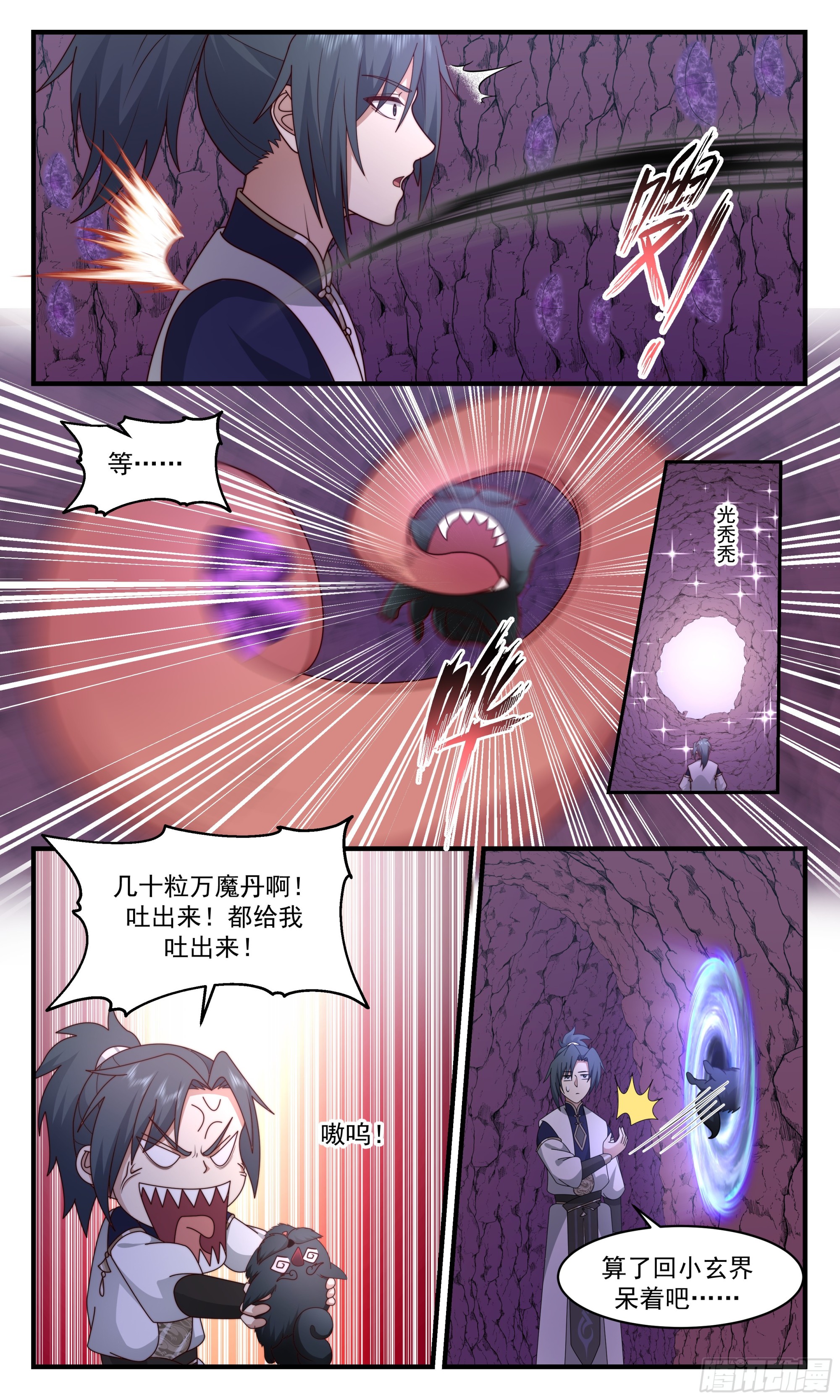 2398 人魔大战篇---血炎大陆6