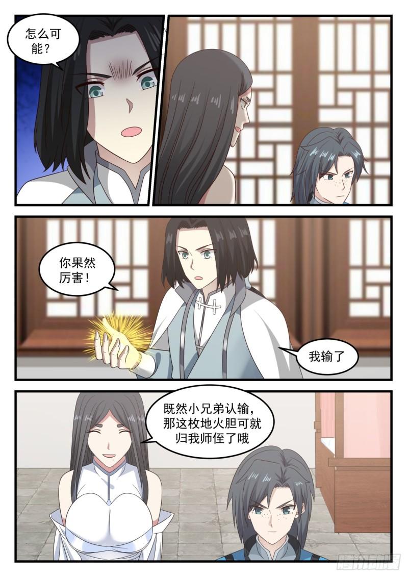 674 炼丹术的较量10
