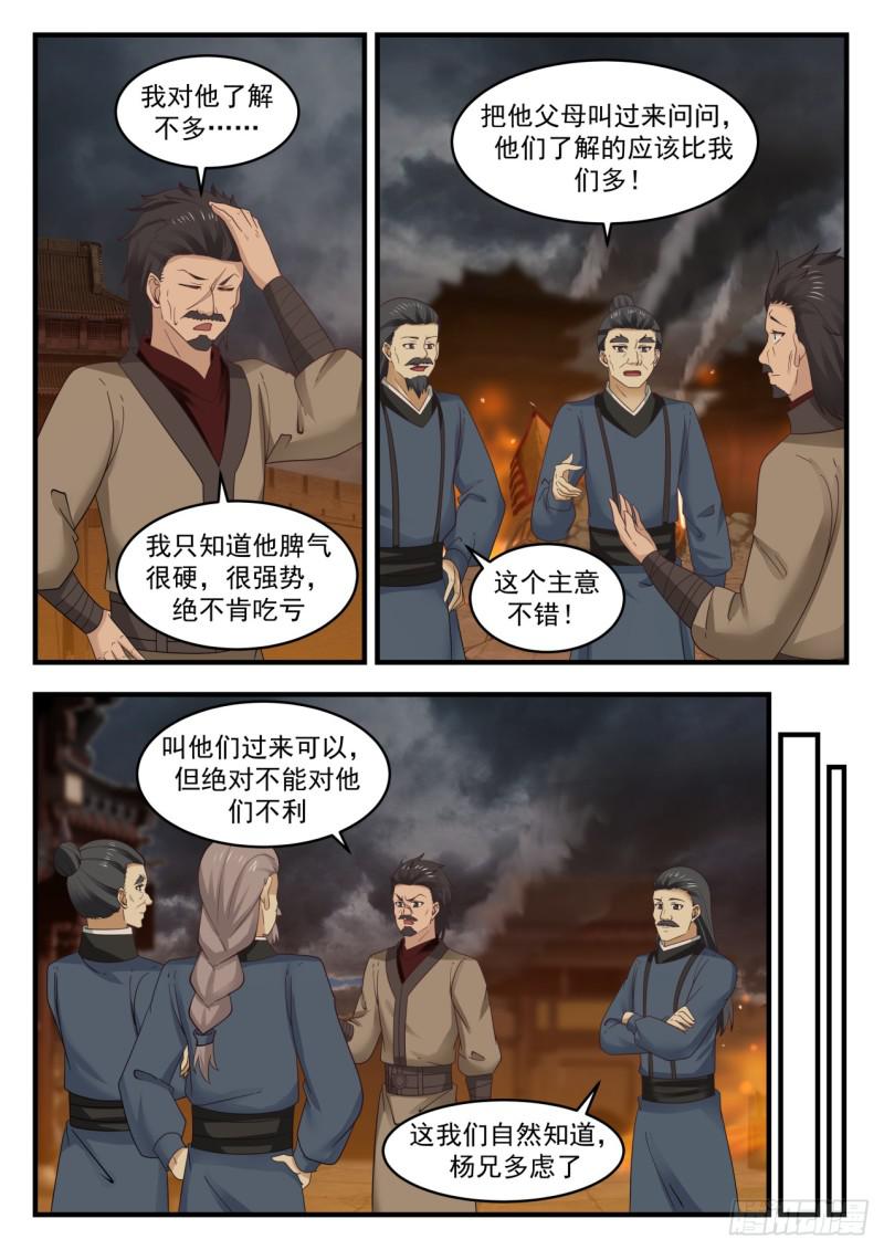 549 人毁我一栗，我夺人三斗6