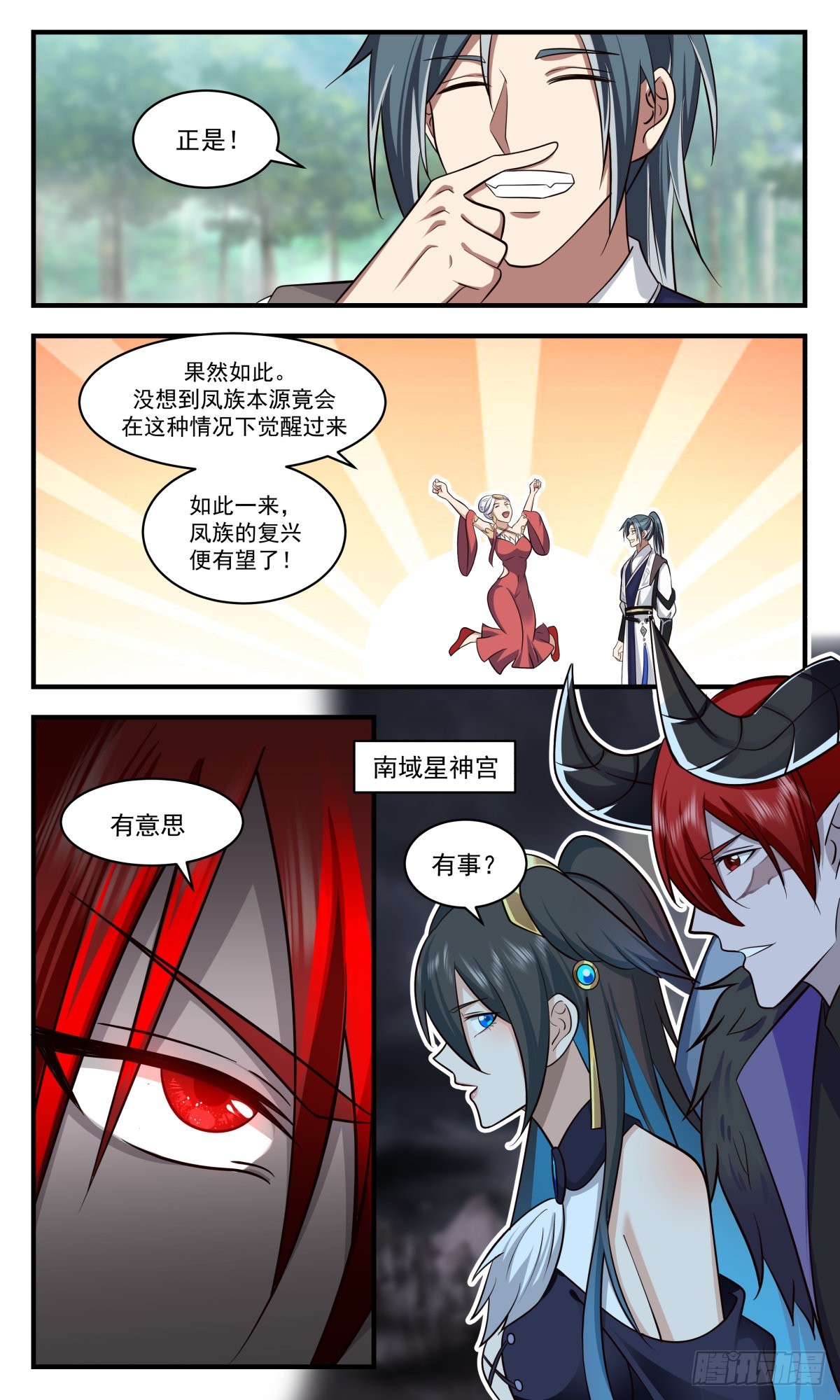 2538 人魔大战篇---七彩神凤8