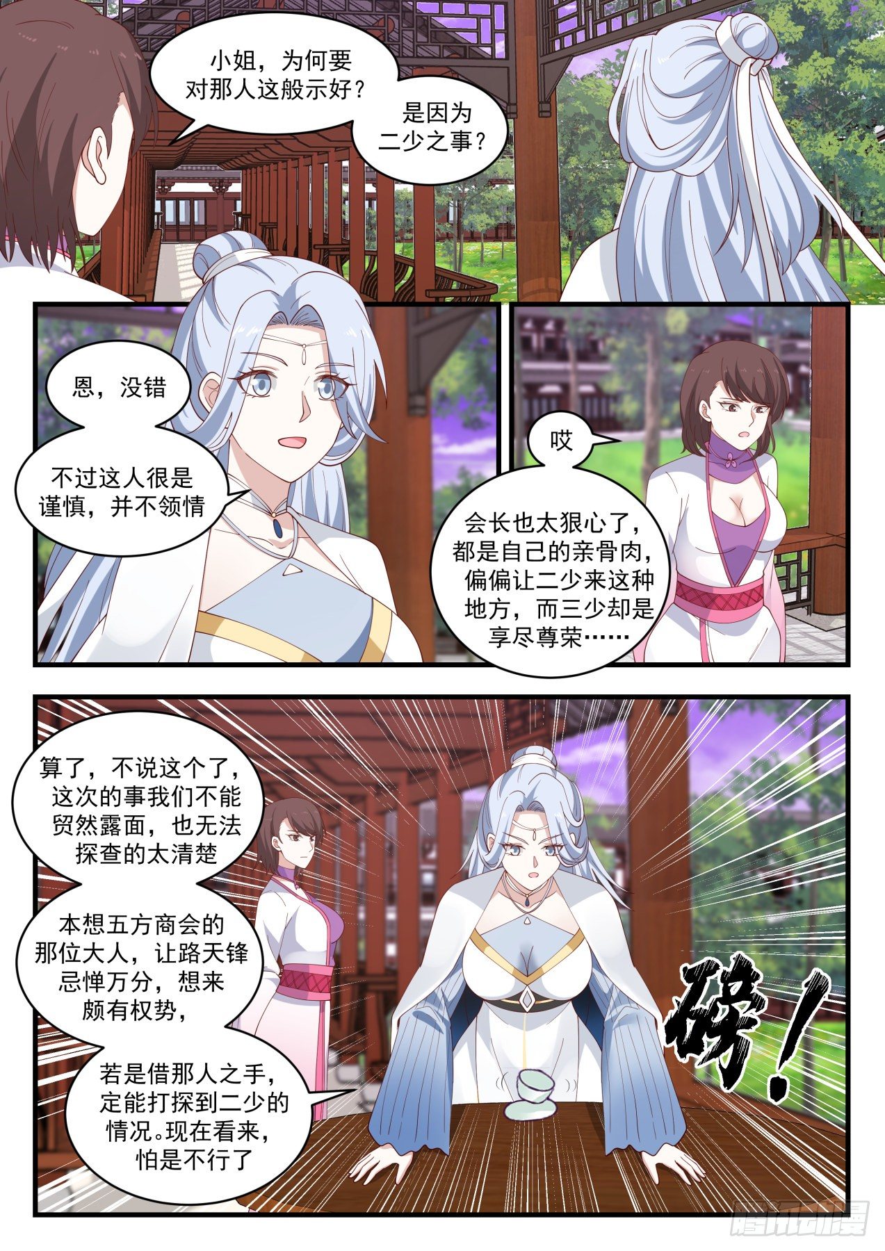 1511 通天拍卖行11