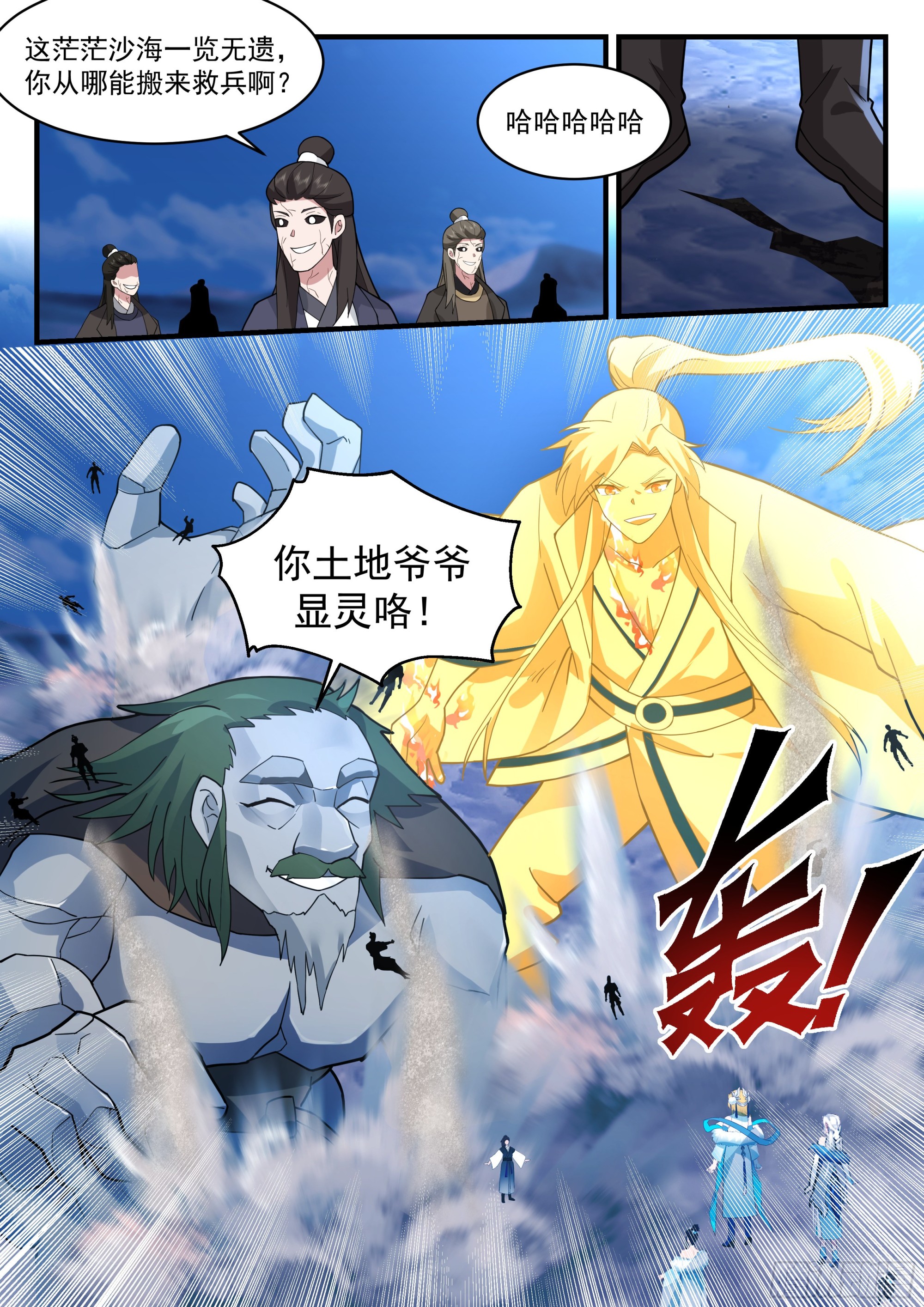 2335 西域陷落篇---血战沙场12