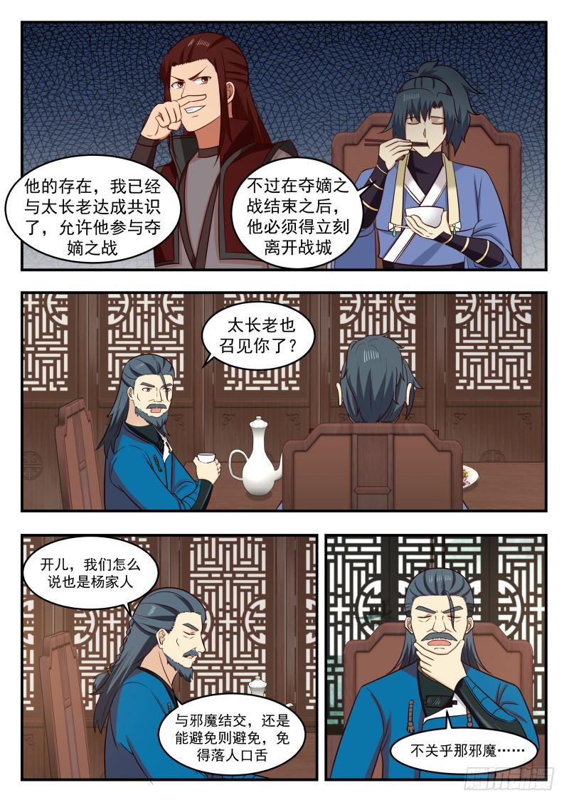 445 长老殿传令11