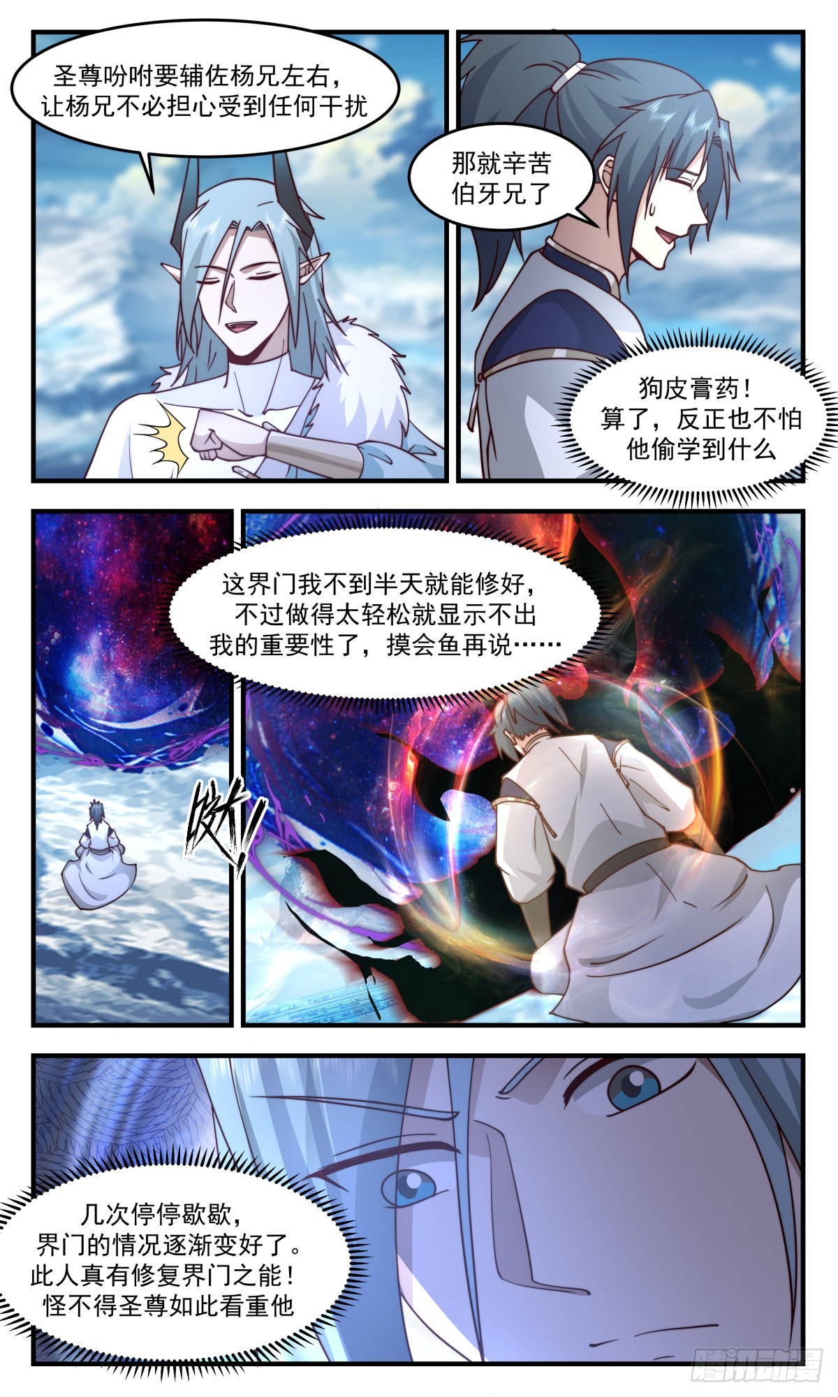 2409 人魔大战篇---狗皮膏药2