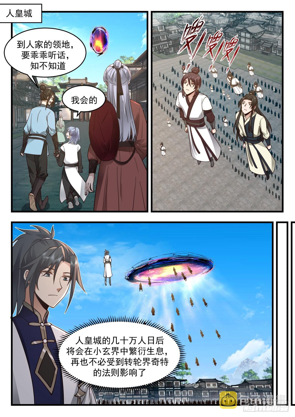 2341 人魔大战篇---虎啸城1