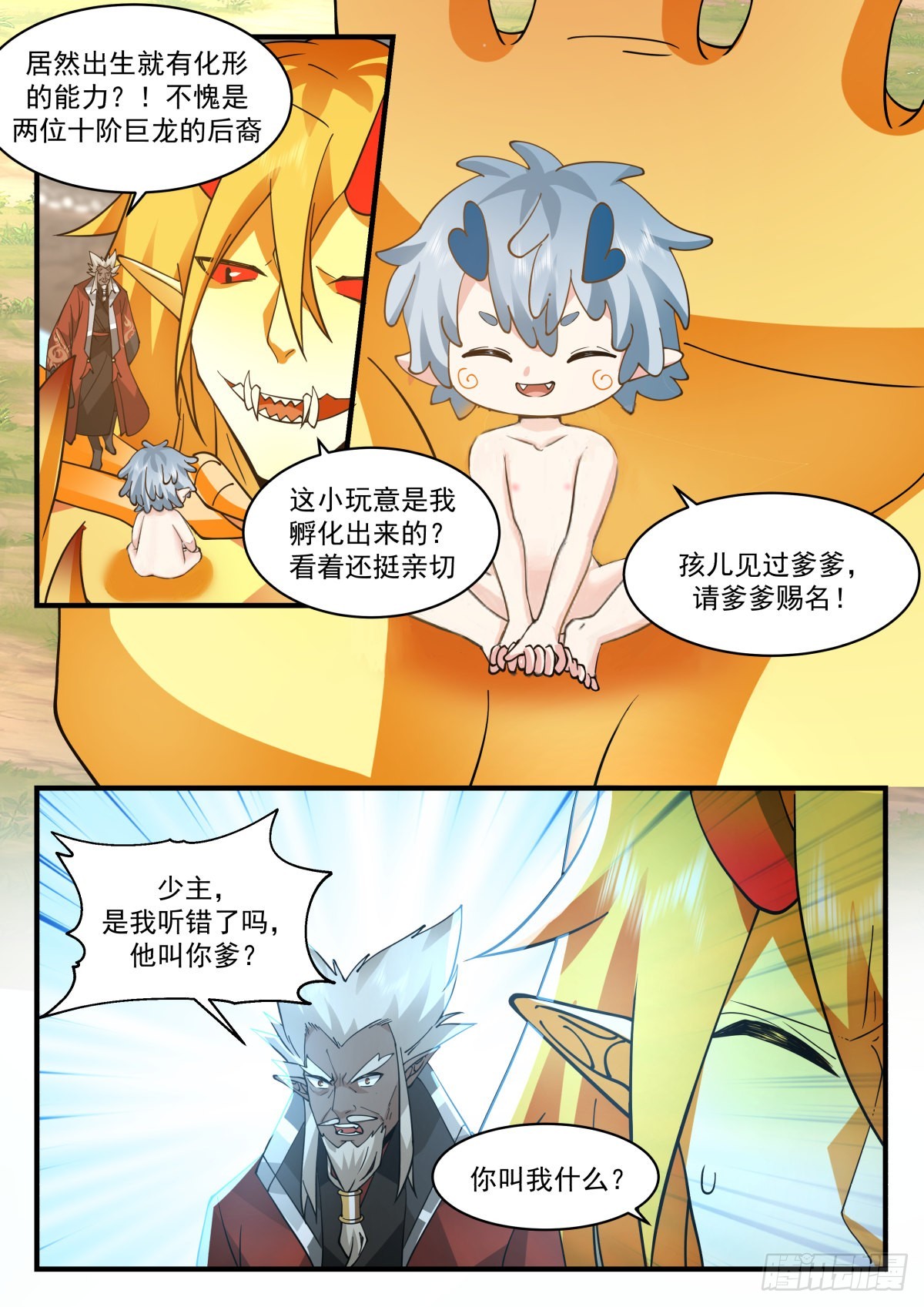 2310 东域篇---认“贼”作父7