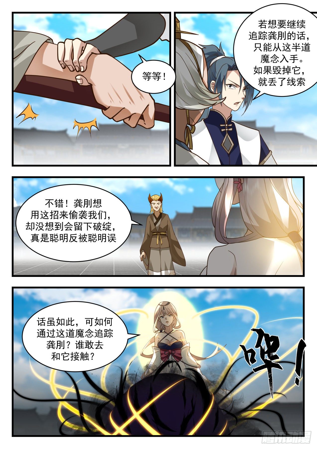 2075 魔族再现篇-灵峰与狗5