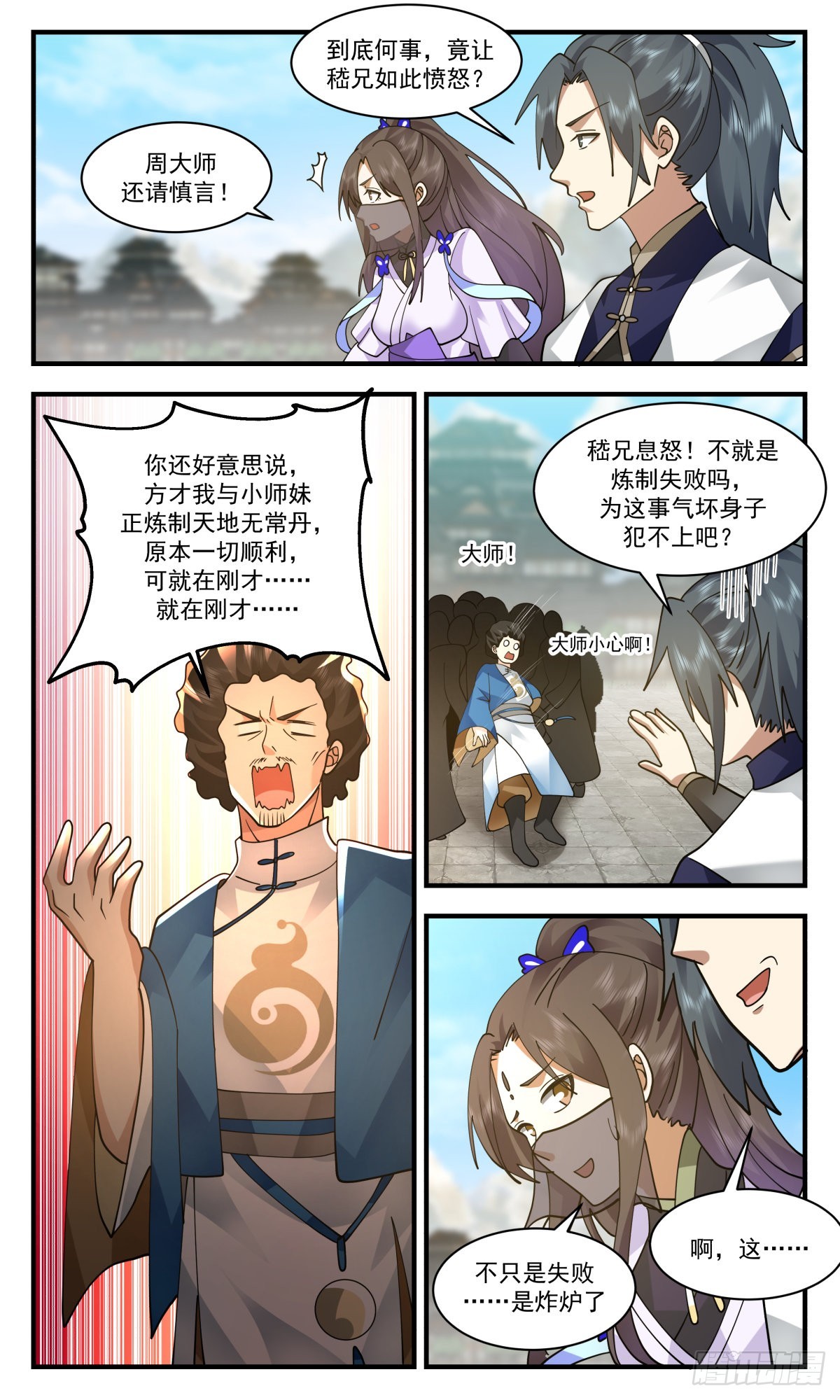 2474 人魔大战篇-嫁鸡随鸡，嫁狗随狗9