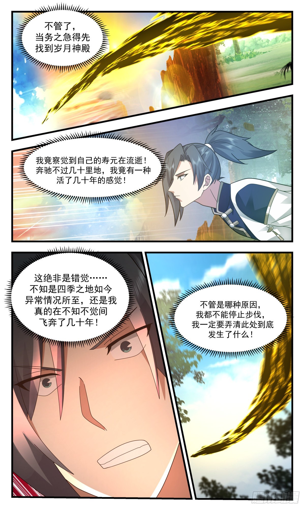 2487 人魔大战篇---三个杨开7