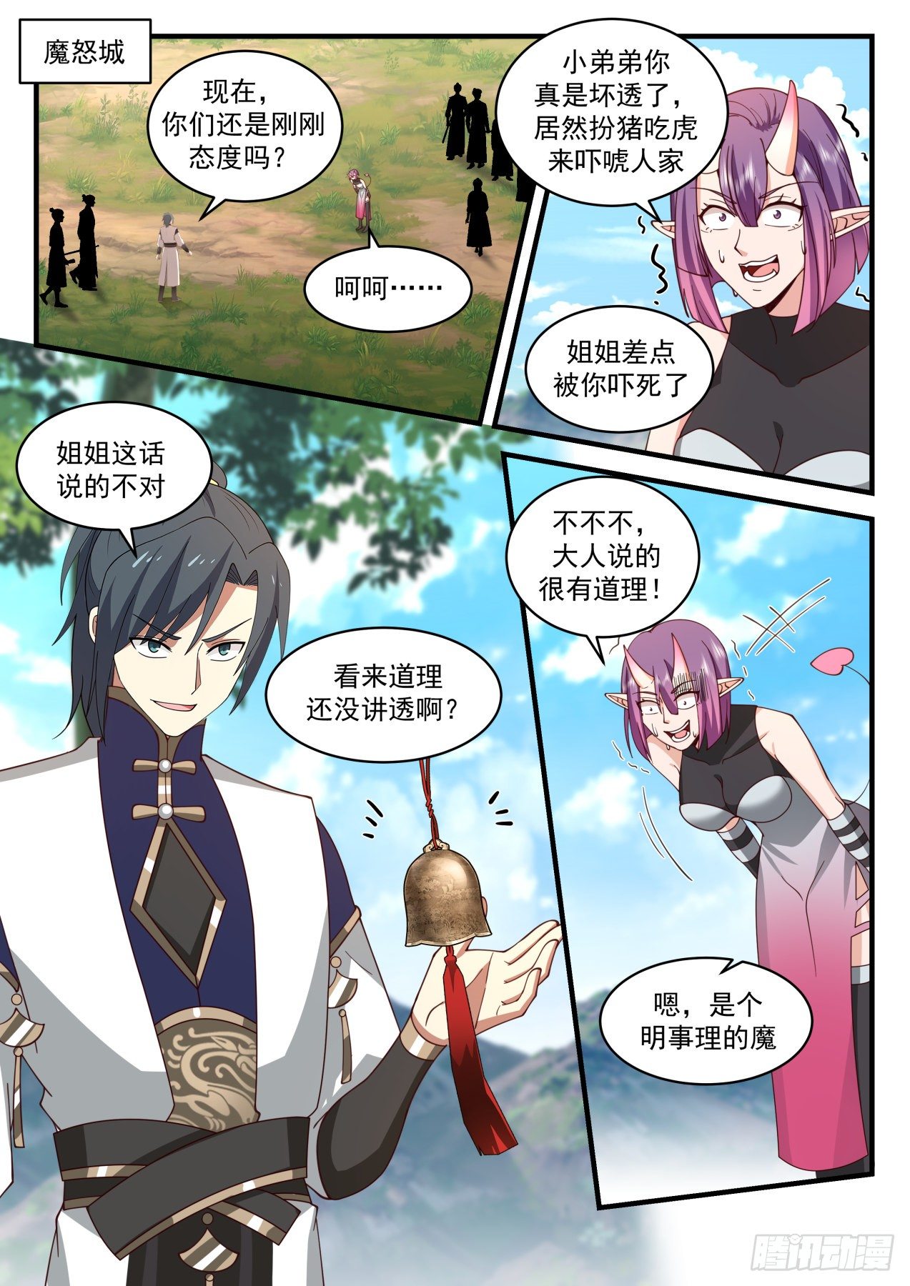 2108 魔族再现篇-神兽阿汪1