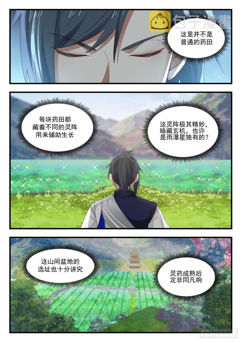 935 丹药难炼10