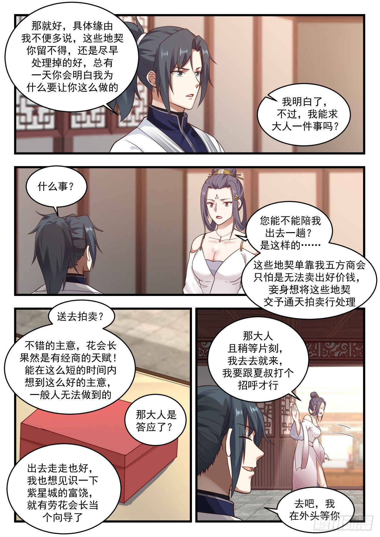 1510 他看上我了？8