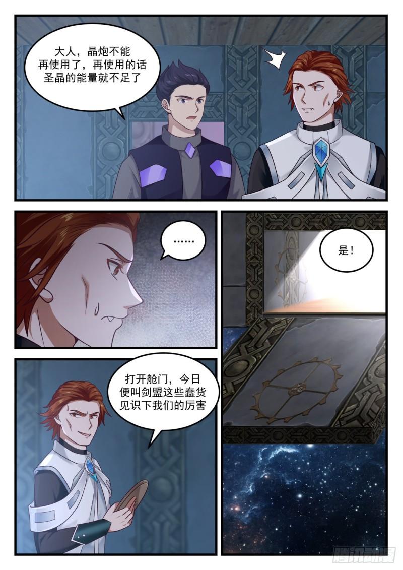 855 杨开，救命！6