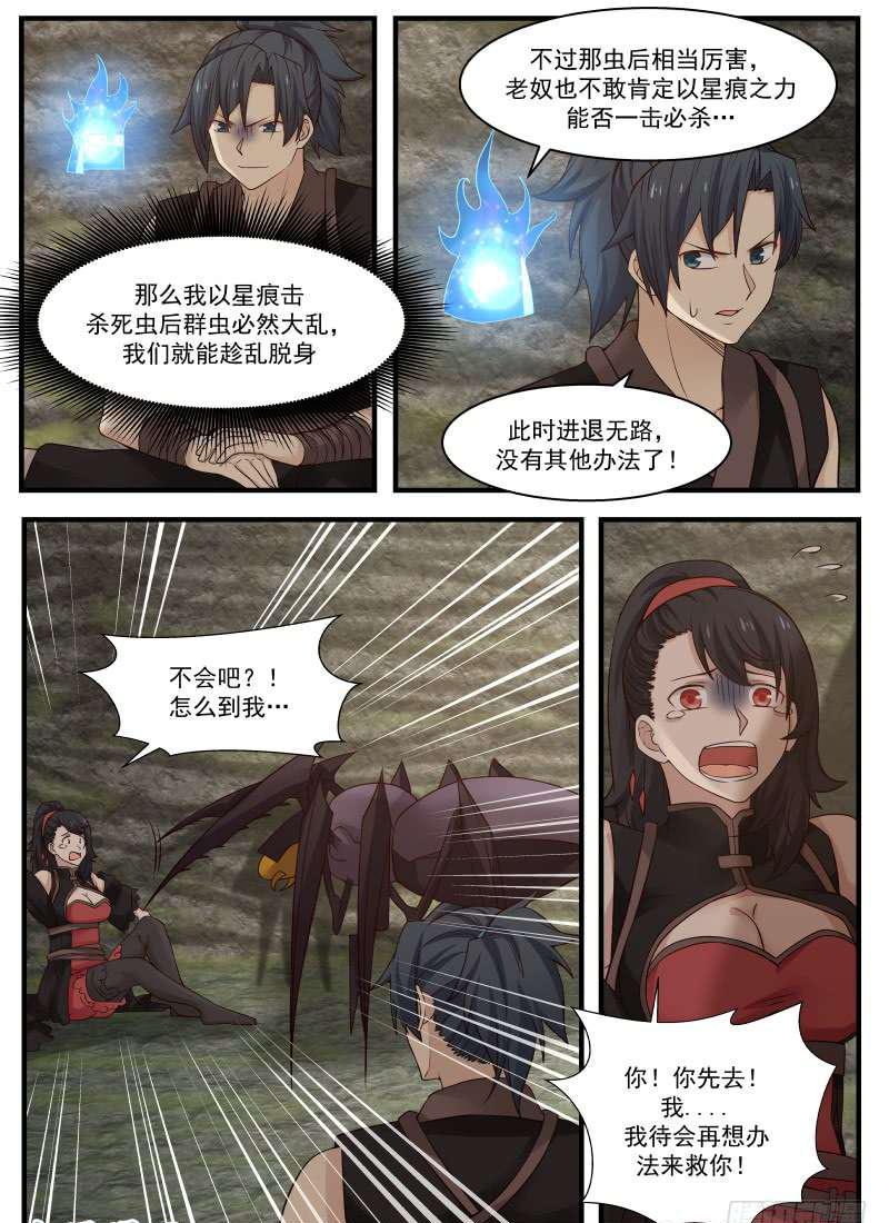 115 虫後巢穴9