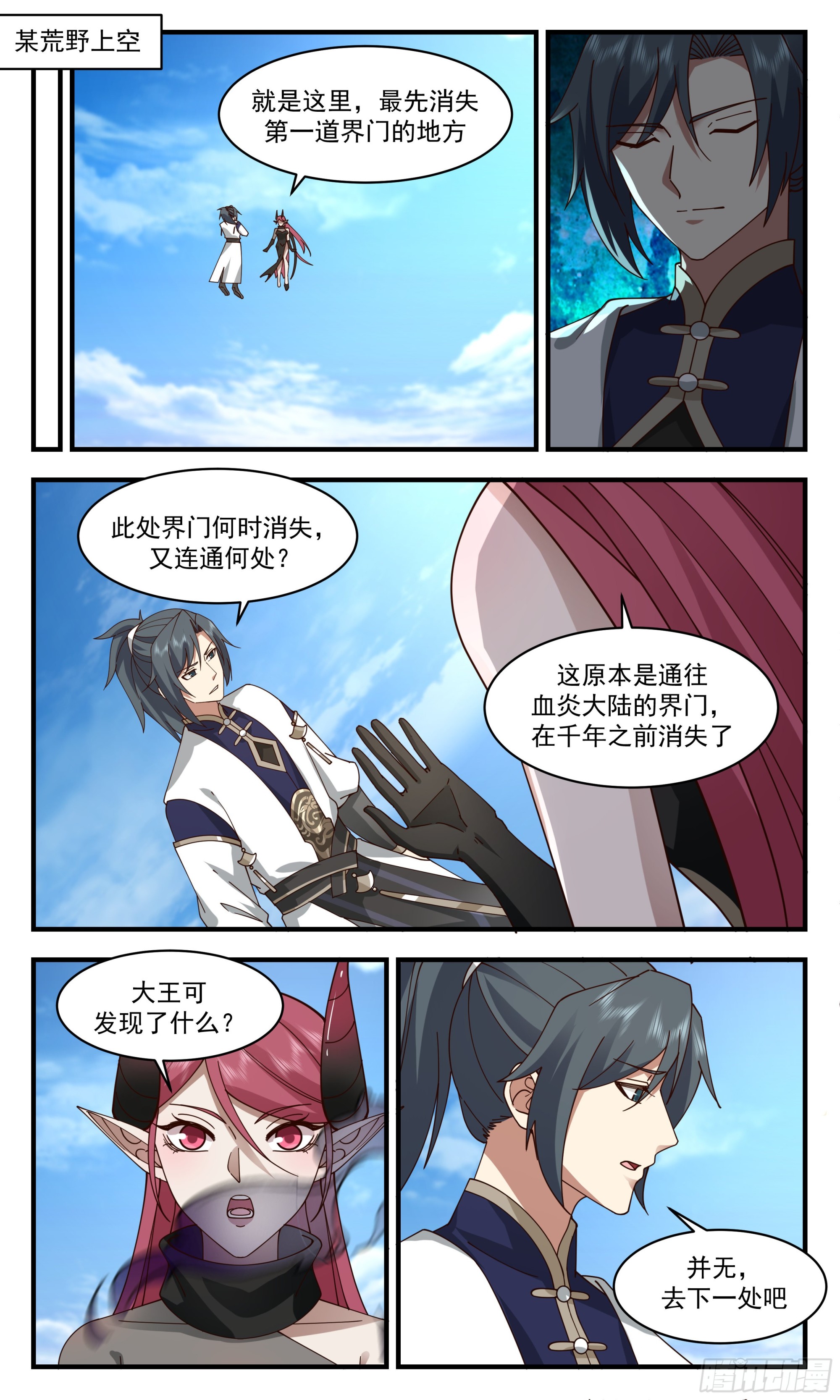 2390 人魔大战篇---界门的痕迹9