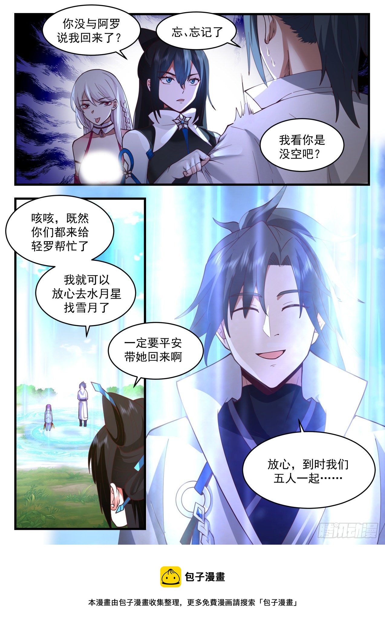 2202 守卫恒罗篇-下一站水月星12