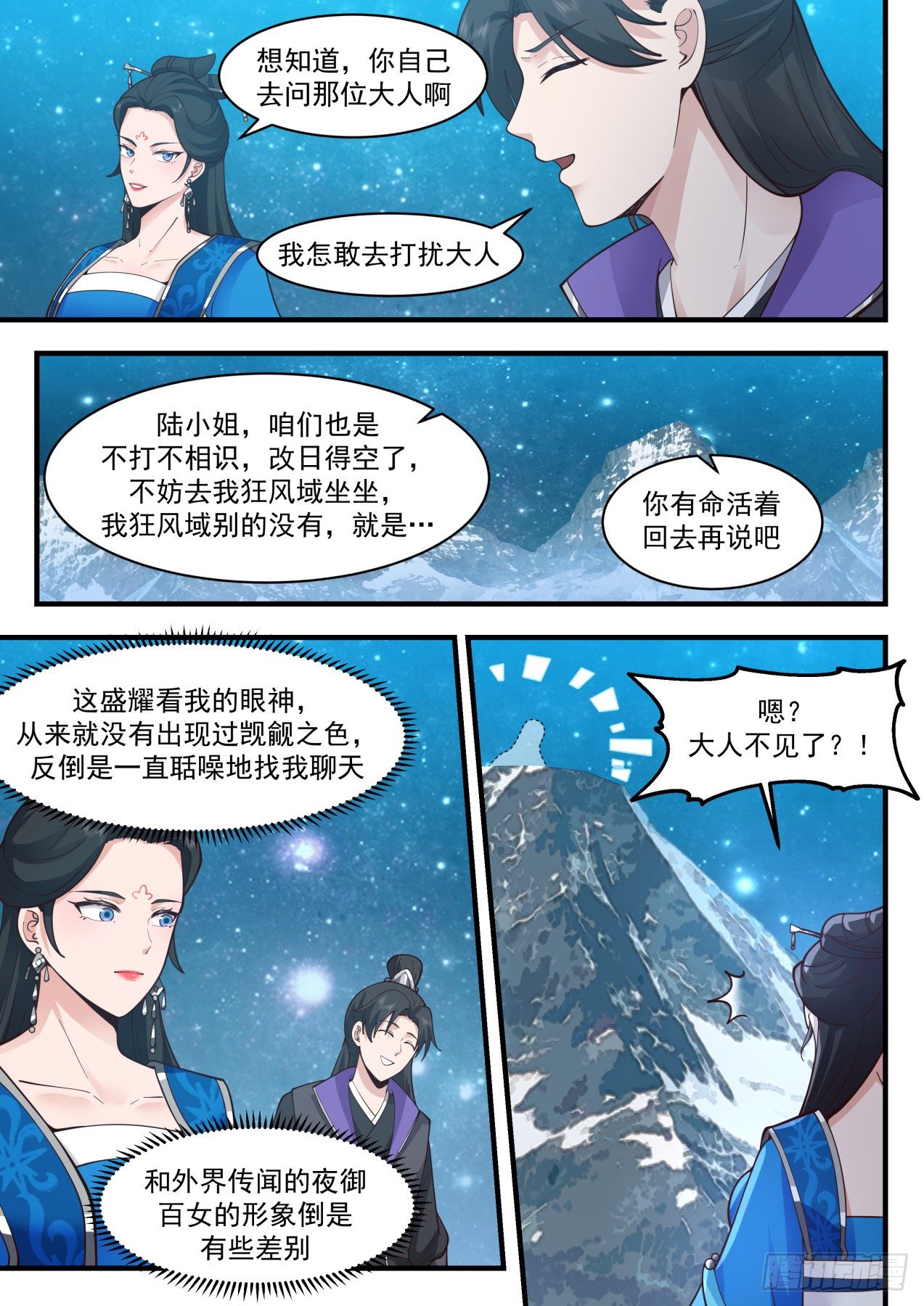2160 祖域篇-我不是故意的6