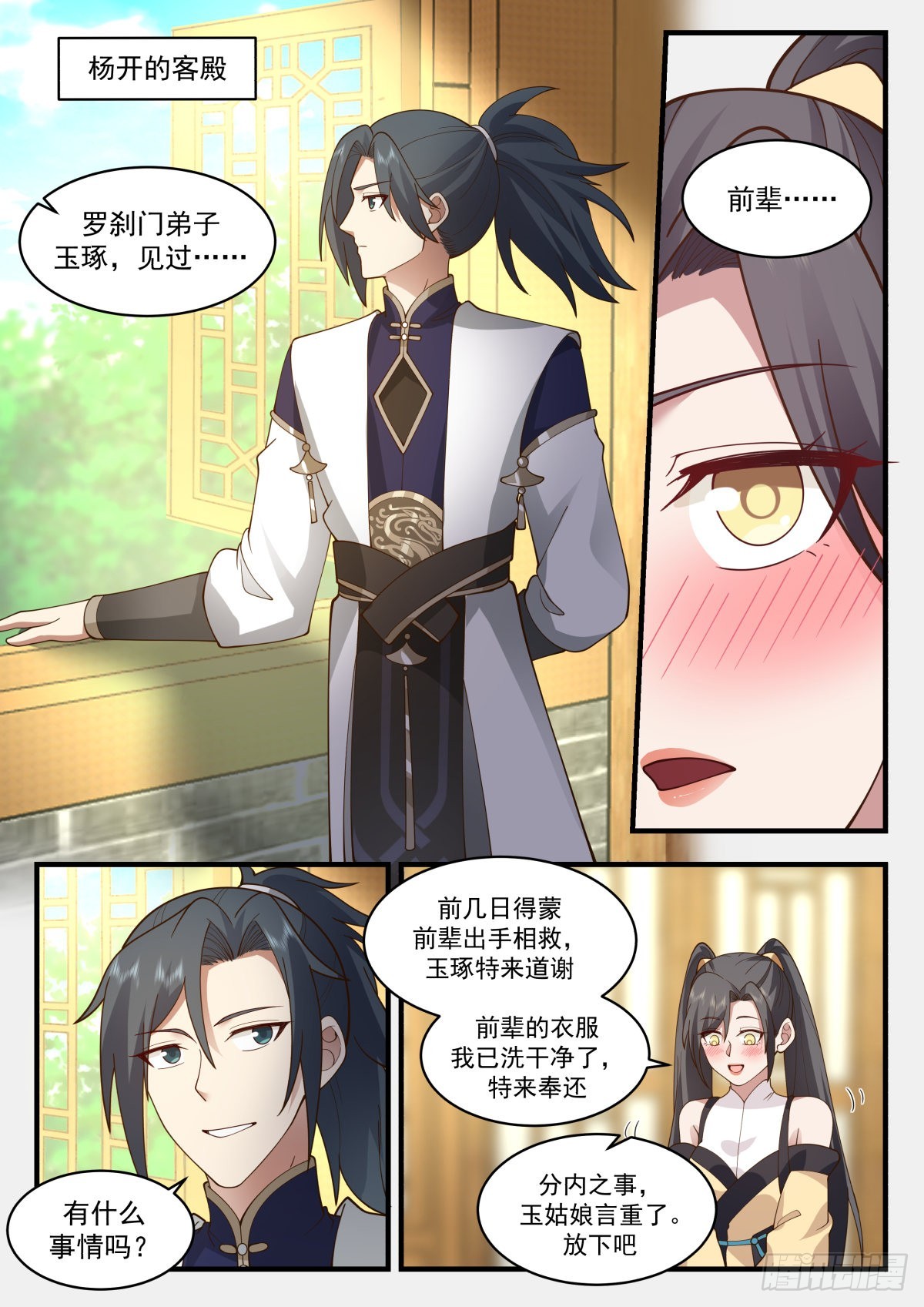 2263 魔气再现篇---落花有情1