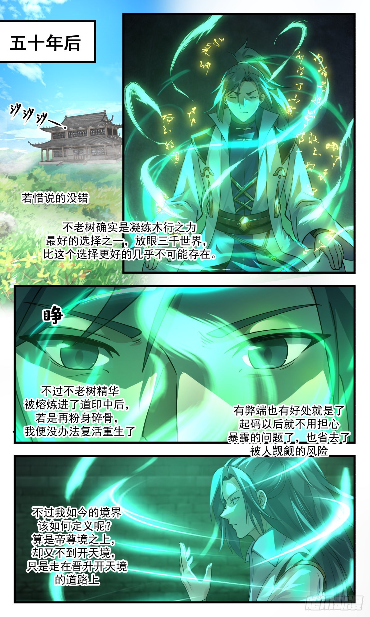 2580 人魔大战篇---未来之路7