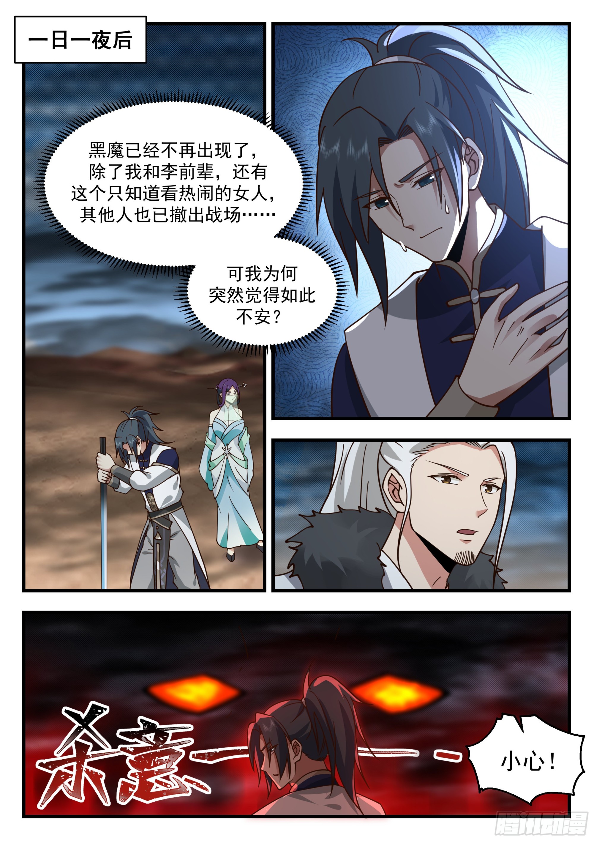 2329 西域陷落篇---魔王来袭11