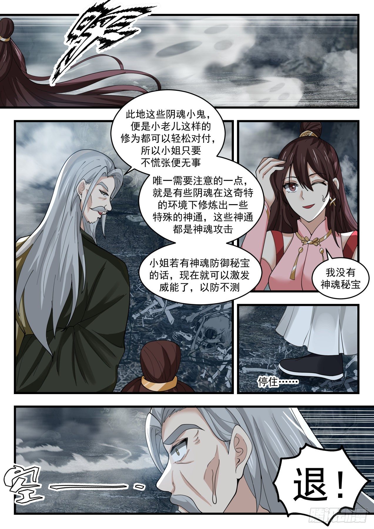 1903 蛮荒古地篇-鬼王3