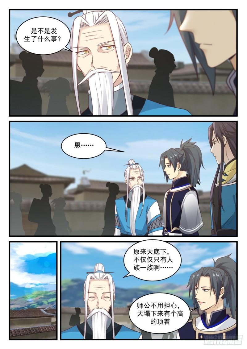 814 天下不只有人族一族8